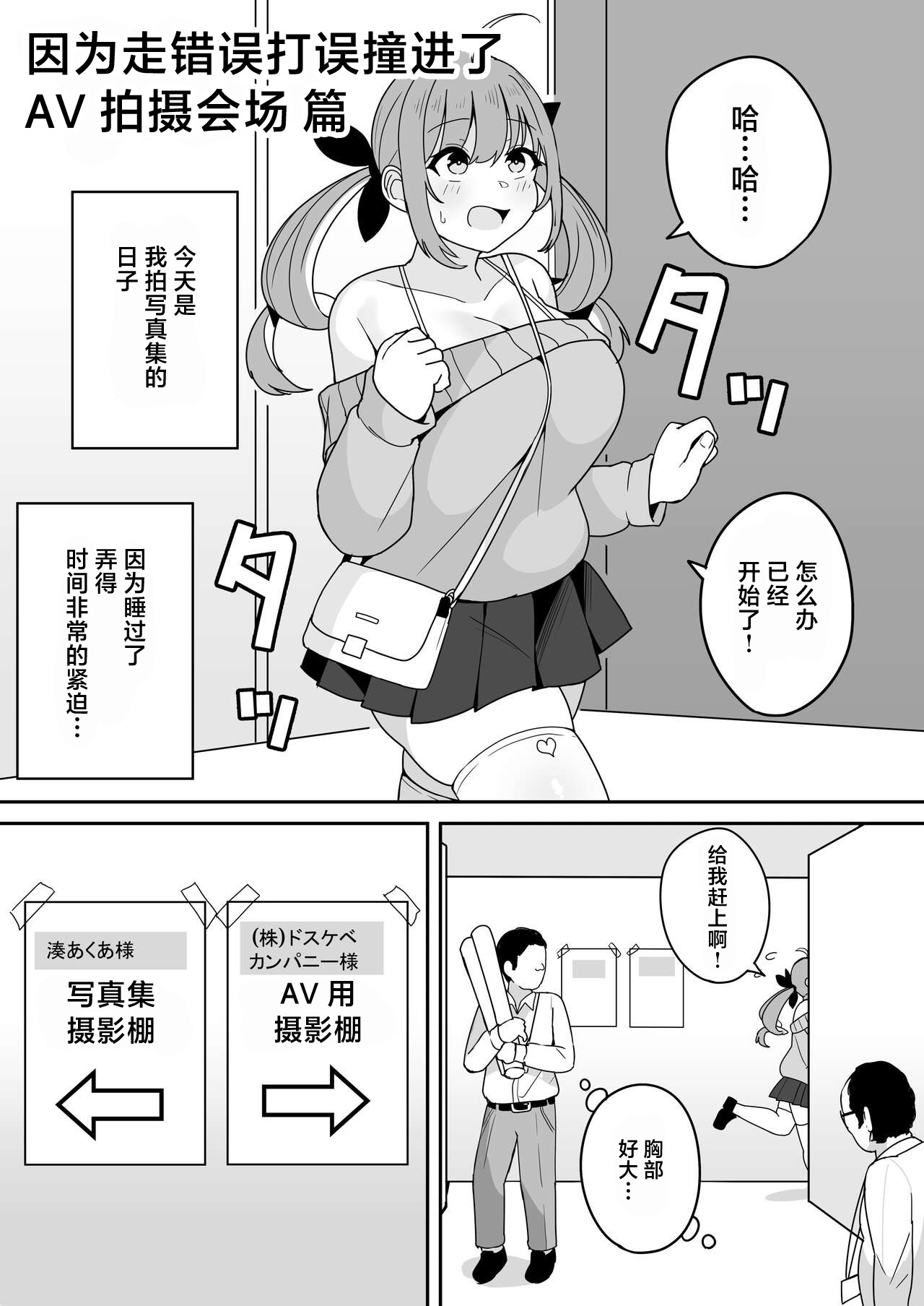 Aqua-chan no Nichijou ~Ikichigai de Hajimete no AV Satsuei!? Hen~ page 1 full
