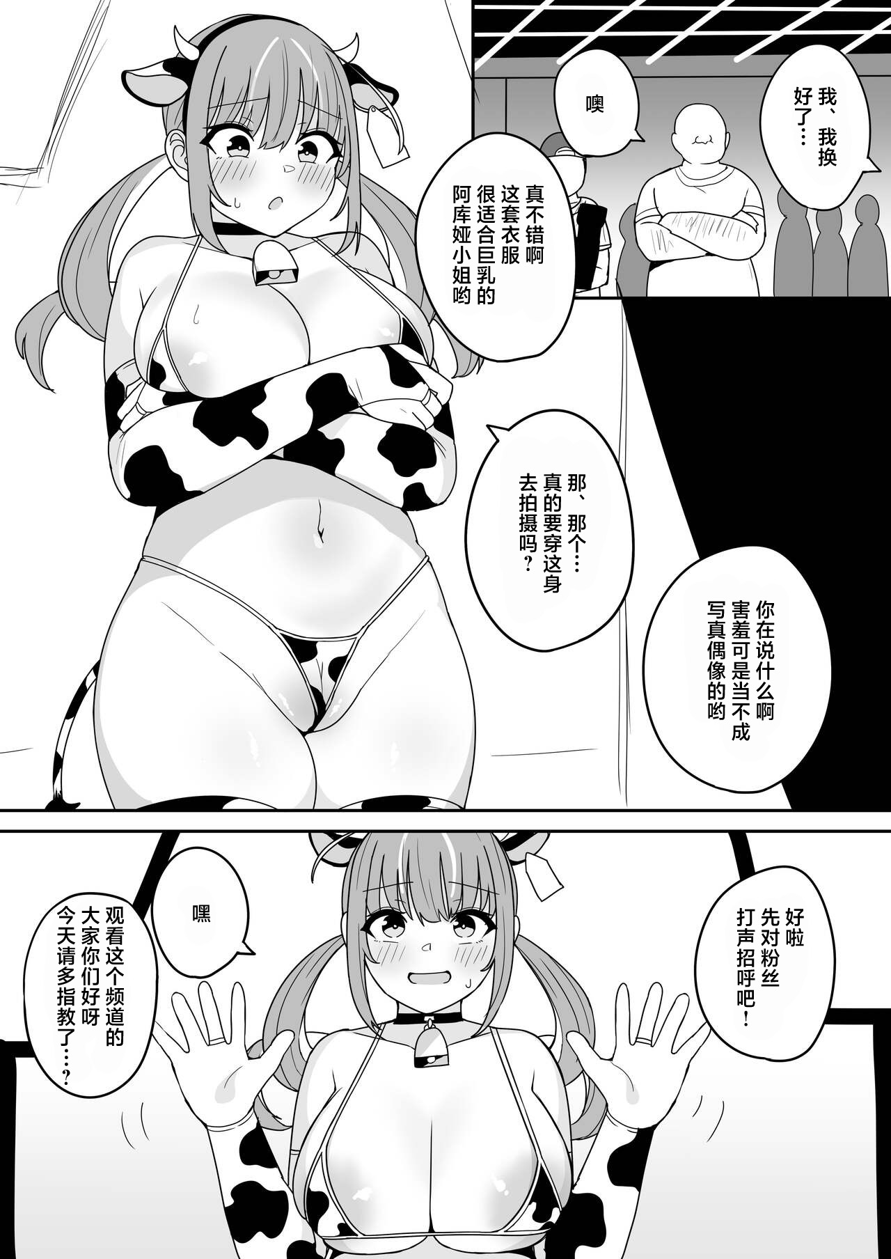 Aqua-chan no Nichijou ~Ikichigai de Hajimete no AV Satsuei!? Hen~ page 4 full