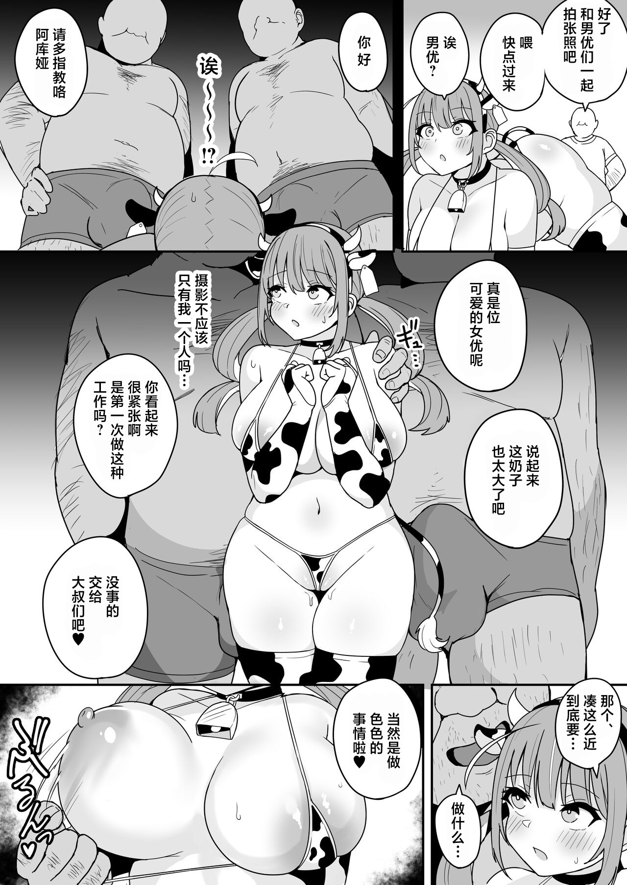 Aqua-chan no Nichijou ~Ikichigai de Hajimete no AV Satsuei!? Hen~ page 6 full