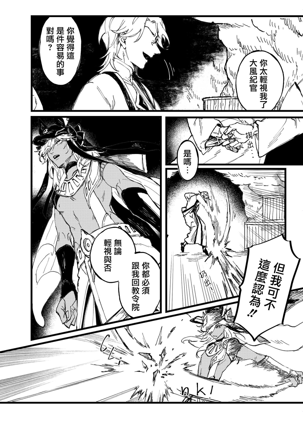 Overheat page 10 full