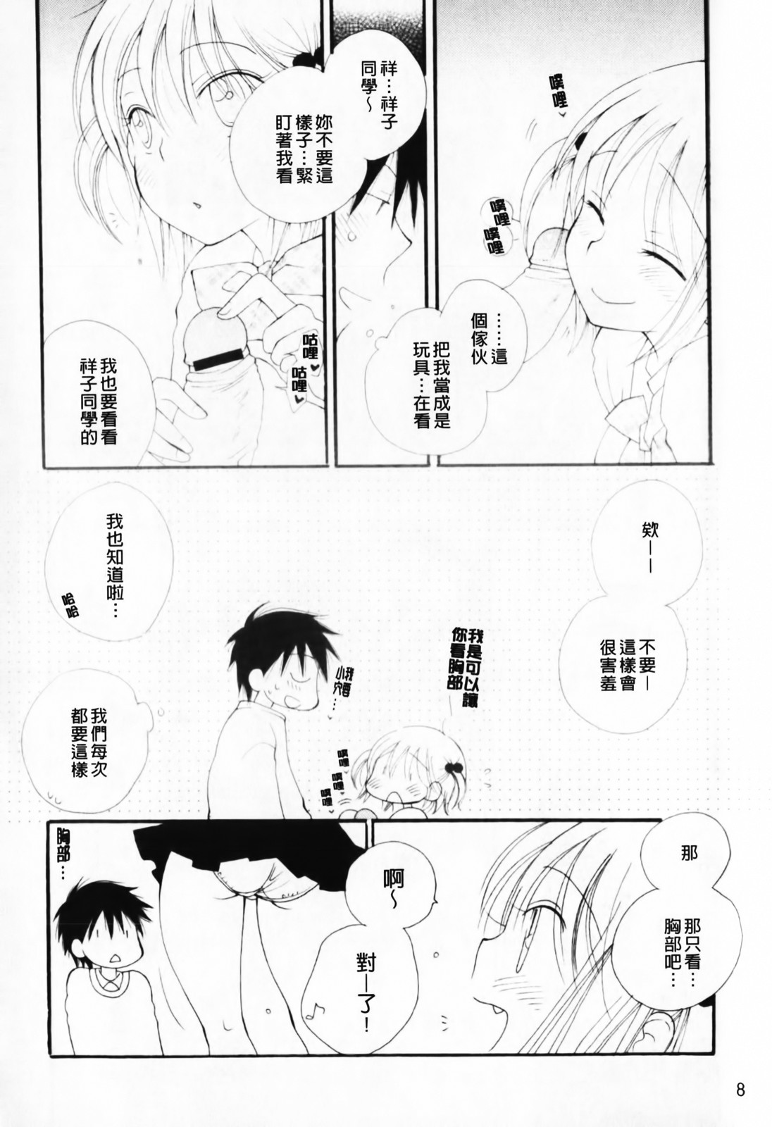 A Soko | 啊♥那裡♥ page 10 full