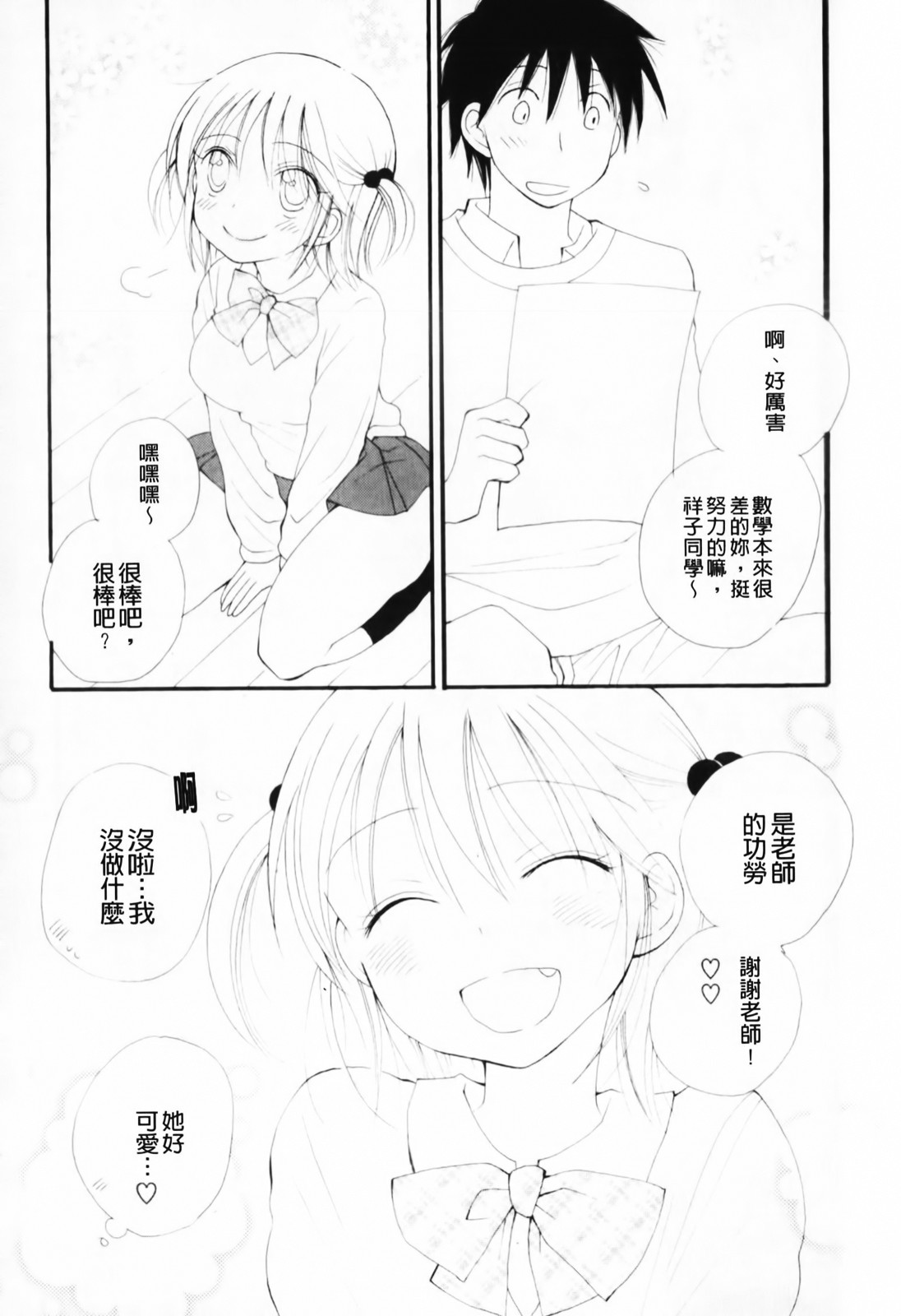 A Soko | 啊♥那裡♥ page 8 full
