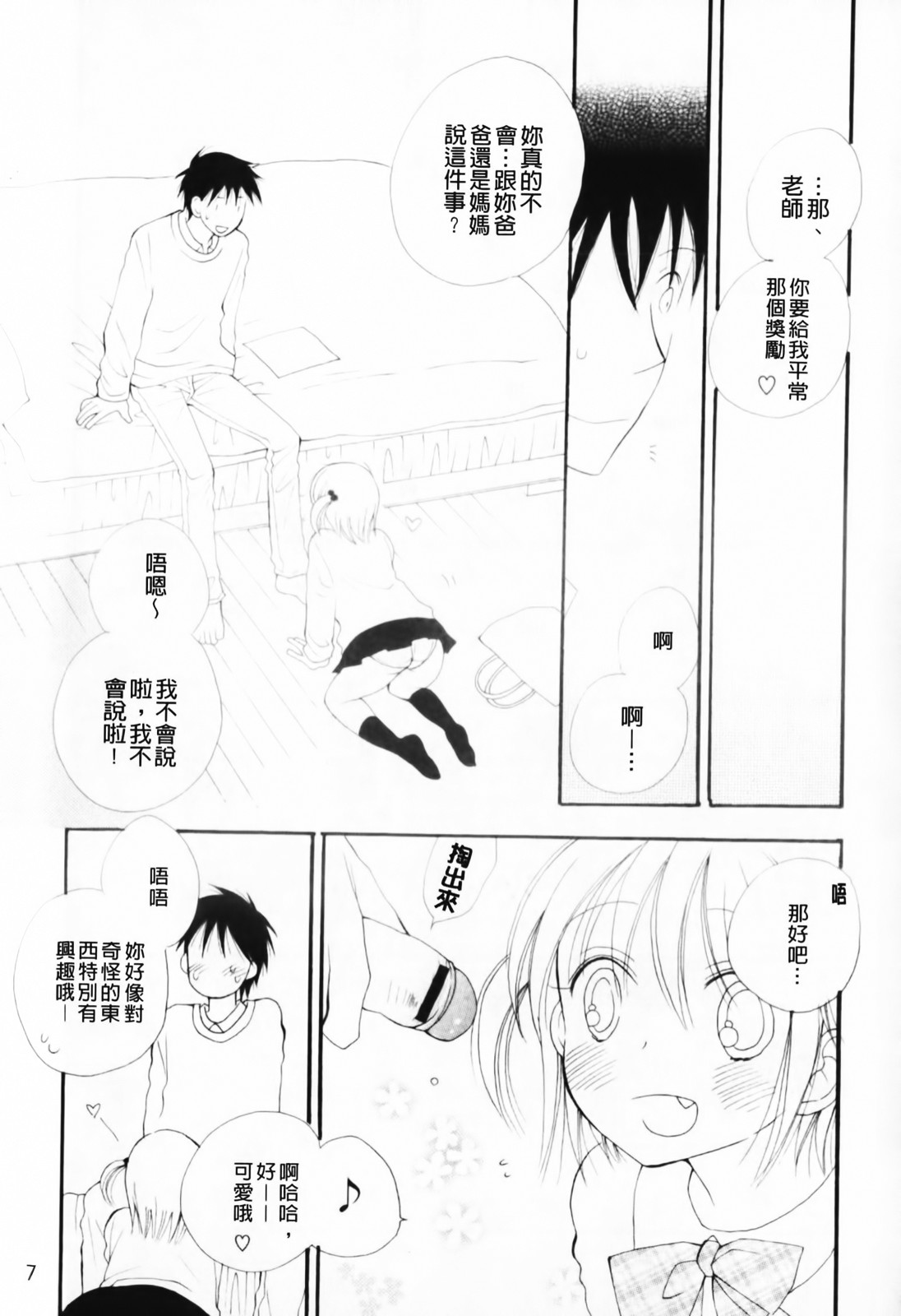 A Soko | 啊♥那裡♥ page 9 full