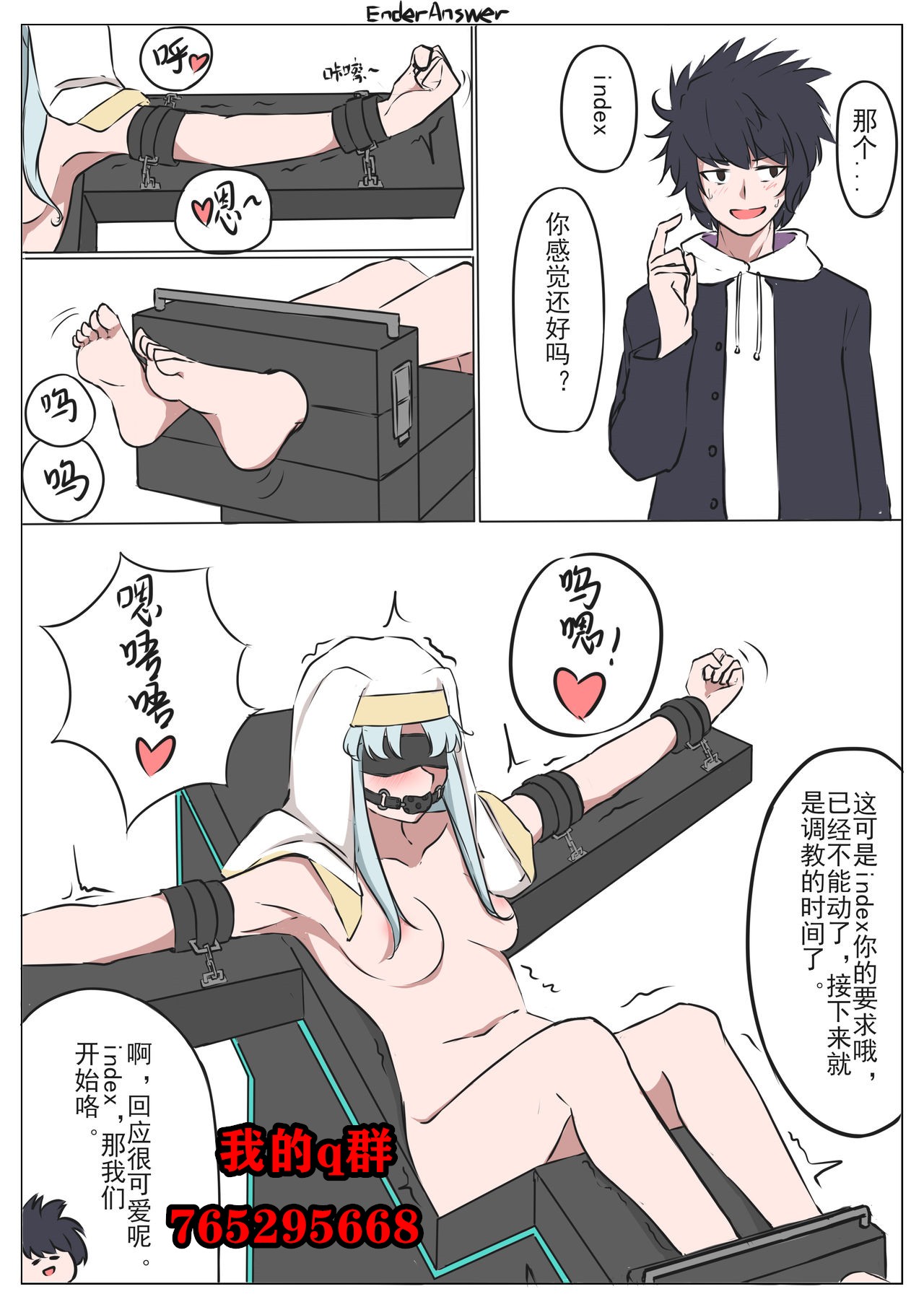 茵蒂克丝小姐，tk调教时间到啰 page 1 full