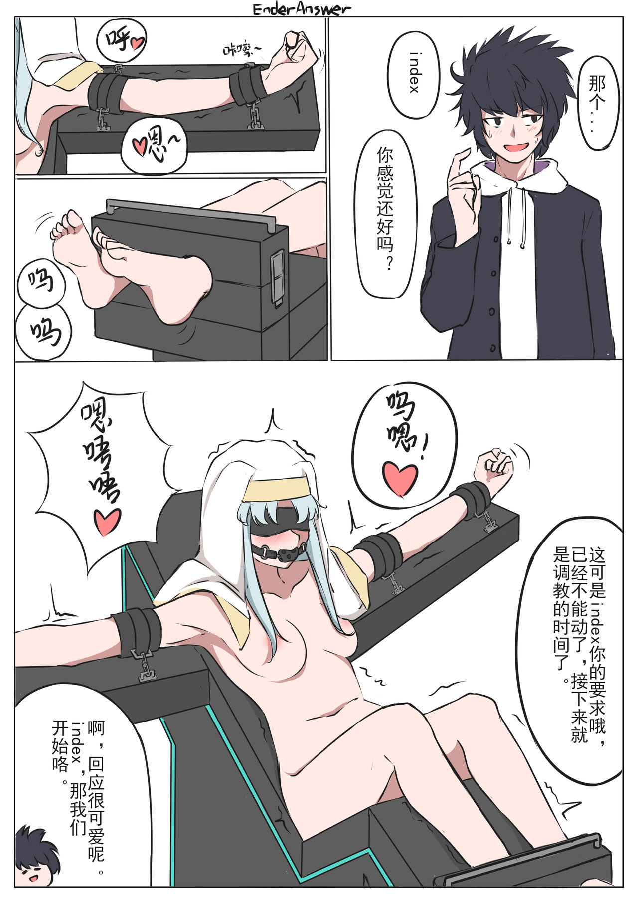 茵蒂克丝小姐，tk调教时间到啰 page 2 full