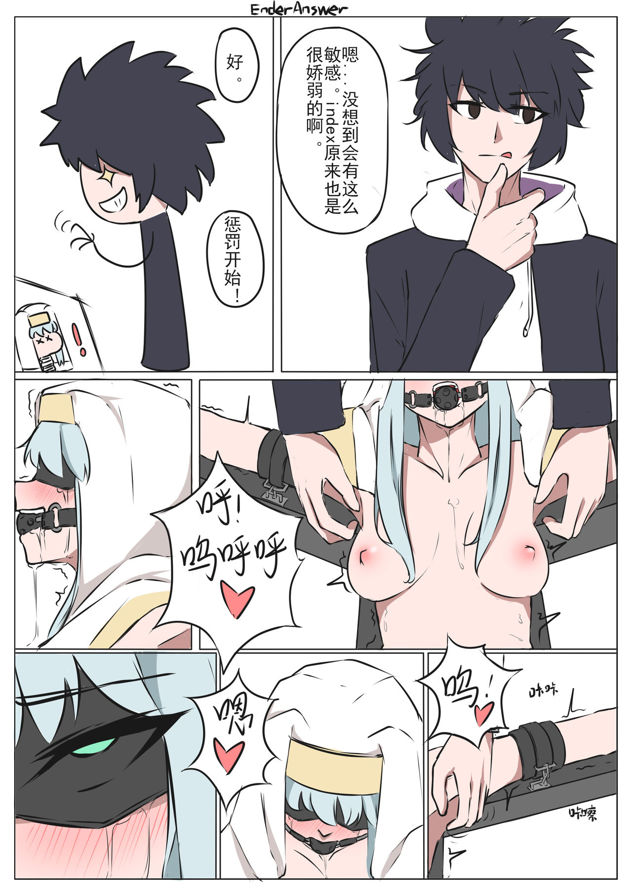 茵蒂克丝小姐，tk调教时间到啰 page 4 full