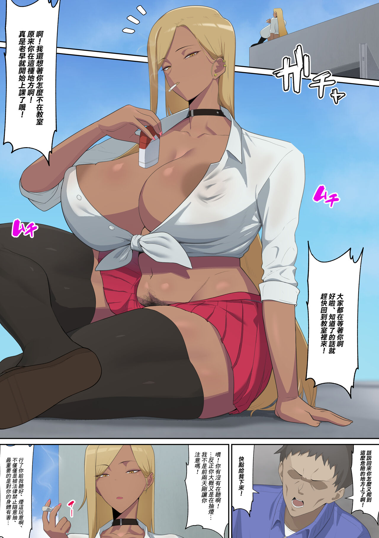 Kasshoku Bitch no Yuuwaku ni Taerarenai | 來自褐色婊子的誘惑讓我無法忍耐 page 3 full