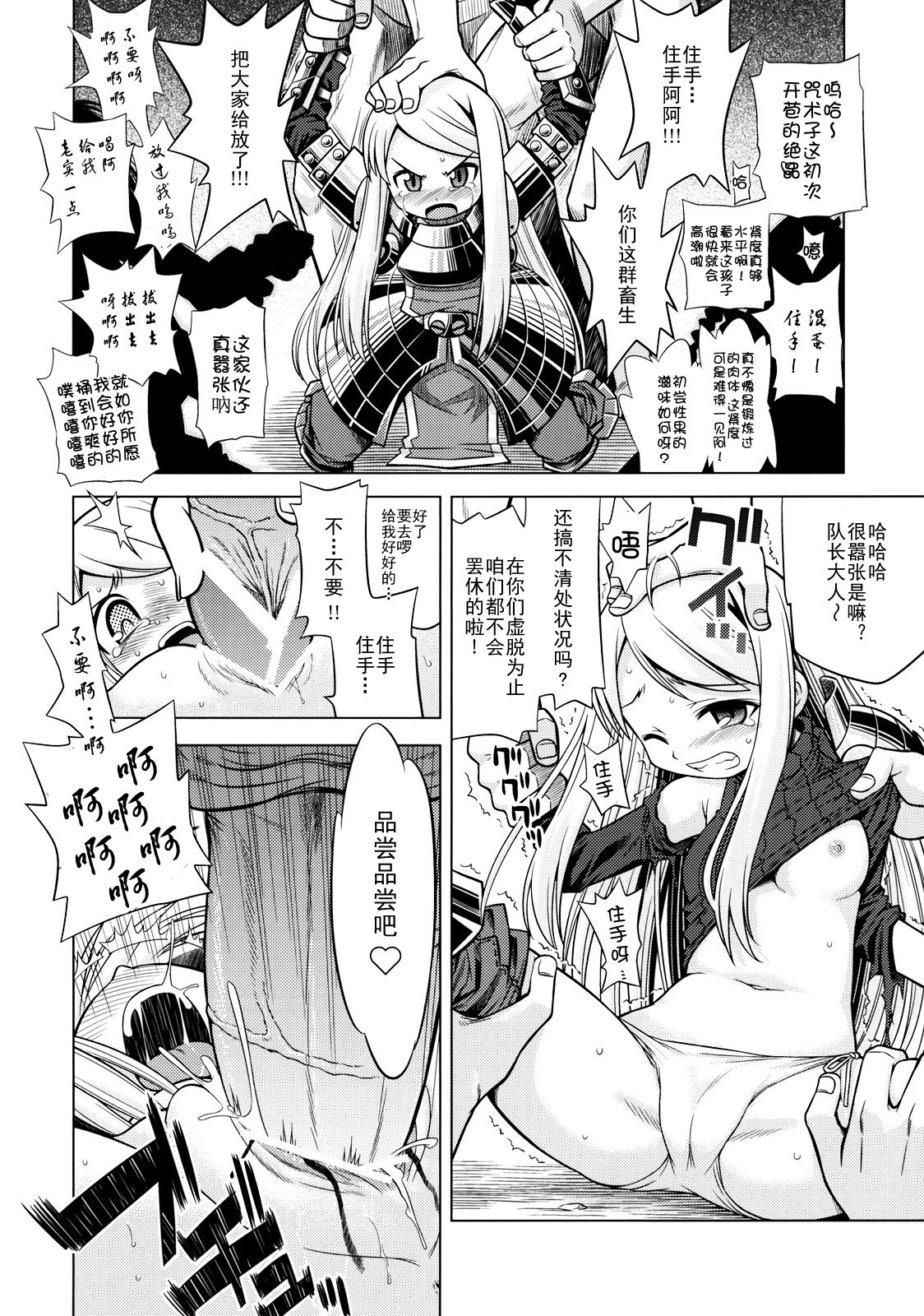 Sekaiju no Anone 8 page 6 full