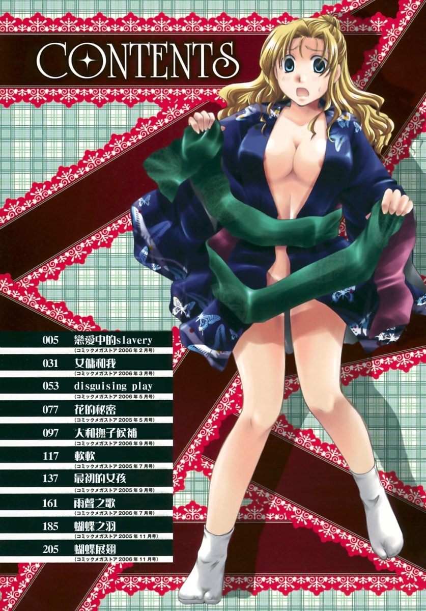 Koi no Namida to Ai no Mitsu page 7 full