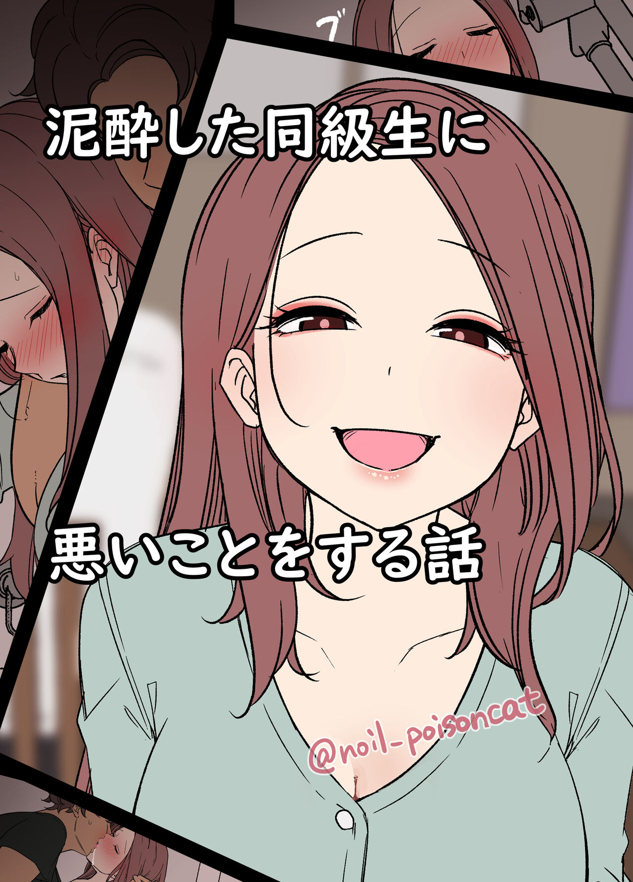 Deisui shita Doukyuusei ni Warui Koto o Suru Hanashi page 1 full