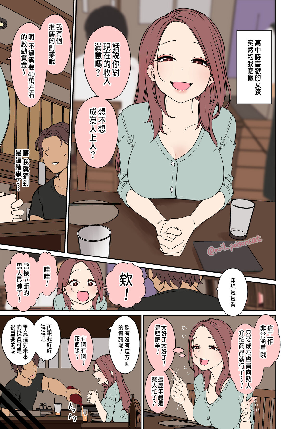 Deisui shita Doukyuusei ni Warui Koto o Suru Hanashi page 2 full