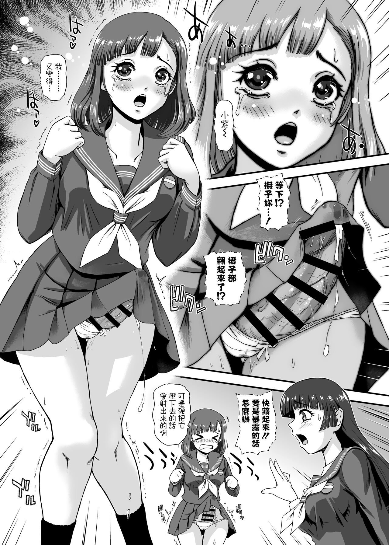 Futanari nanode Gakkou Seikatsu ga Fuan desu 8 page 6 full