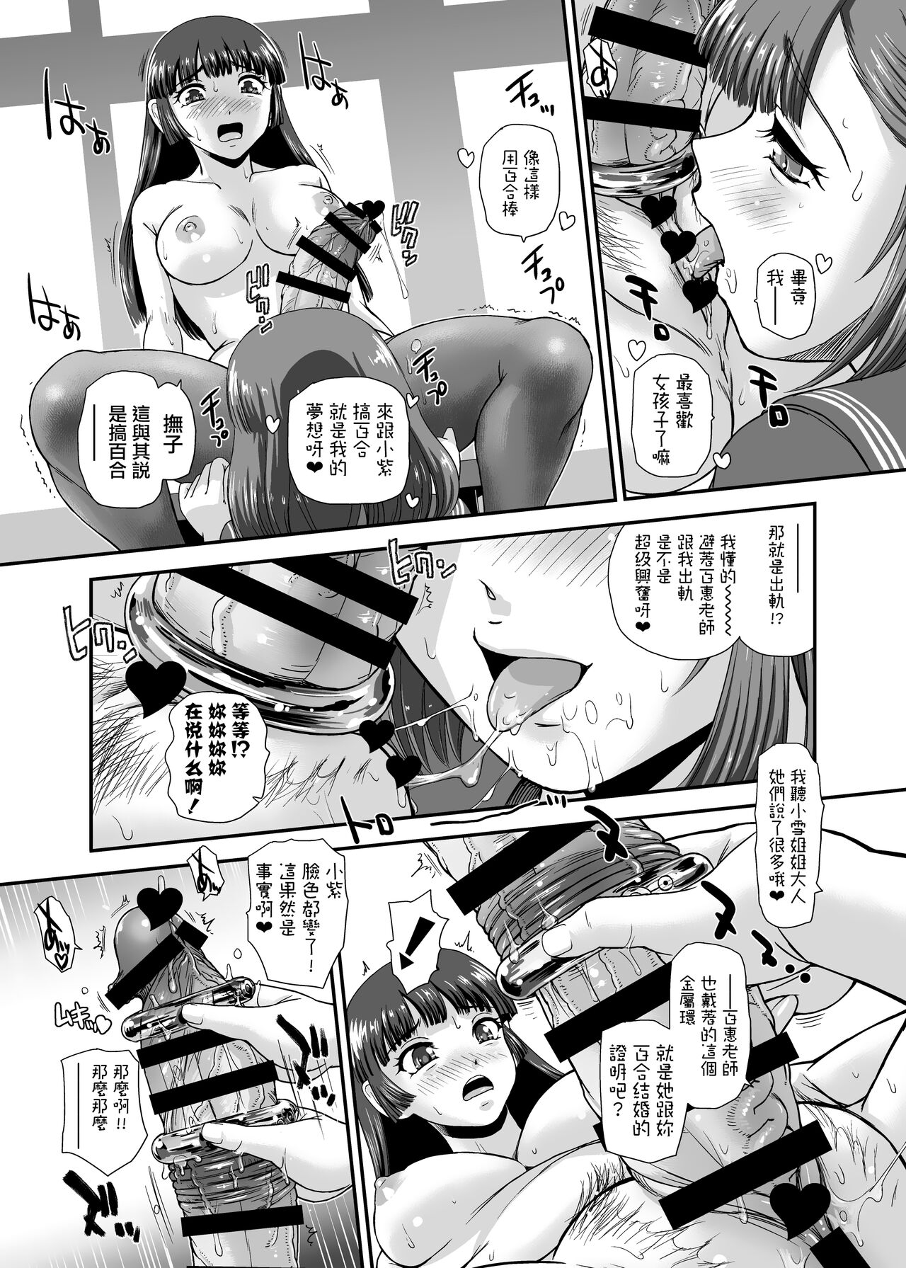 Futanari nanode Gakkou Seikatsu ga Fuan desu 8 page 9 full