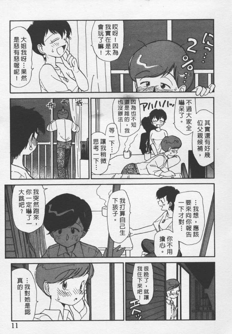 Etches | 玩偶美眉 page 10 full