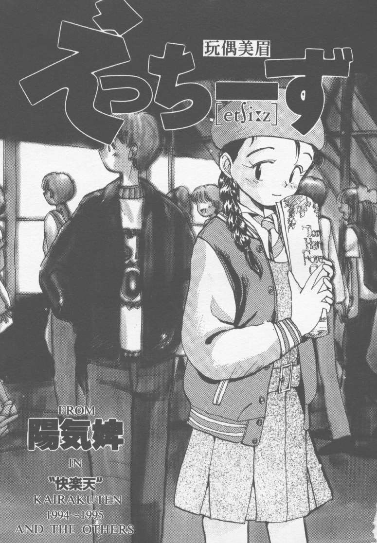 Etches | 玩偶美眉 page 2 full