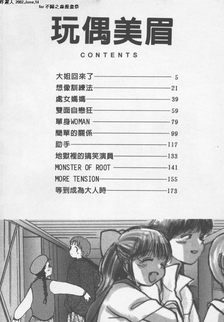 Etches | 玩偶美眉 page 3 full