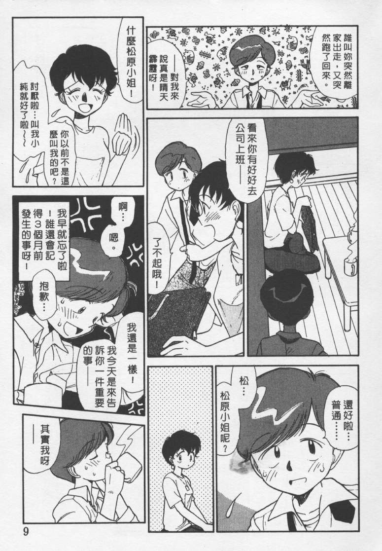 Etches | 玩偶美眉 page 8 full