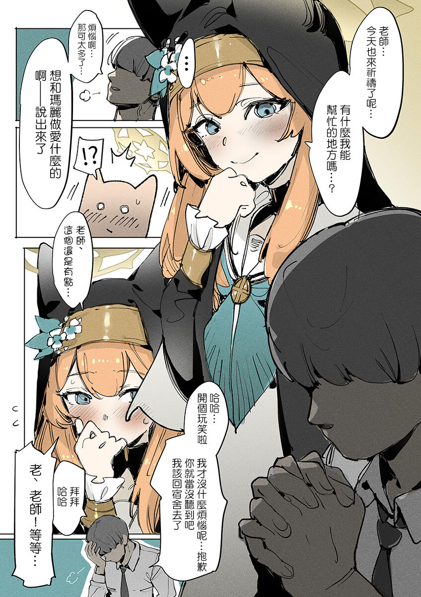 Mari wa Tasuketai page 2 full