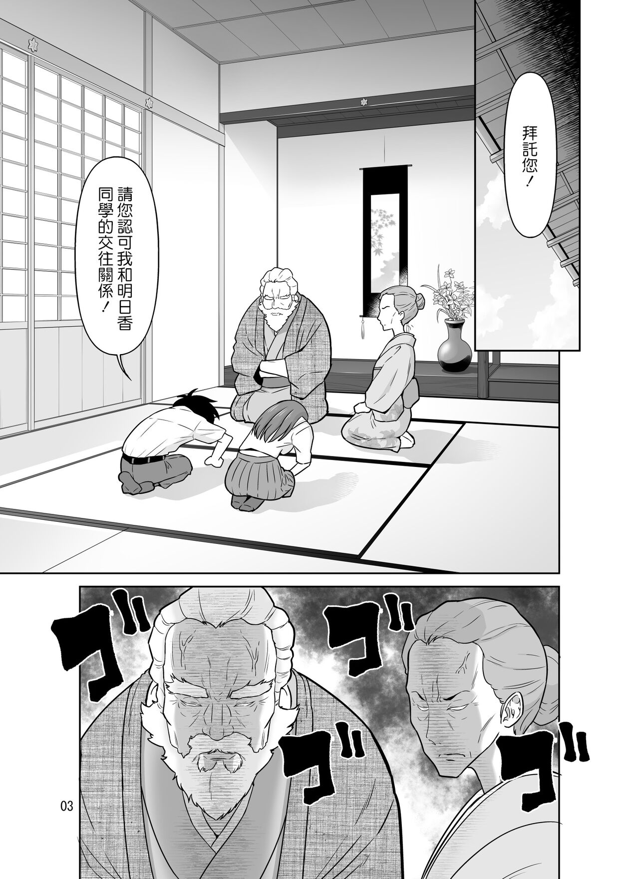 Papa to Mama Kara Kousai no Kyoka o Moratta 15-fun-go ni Watashi-tachi Hame Kuruimashita page 3 full