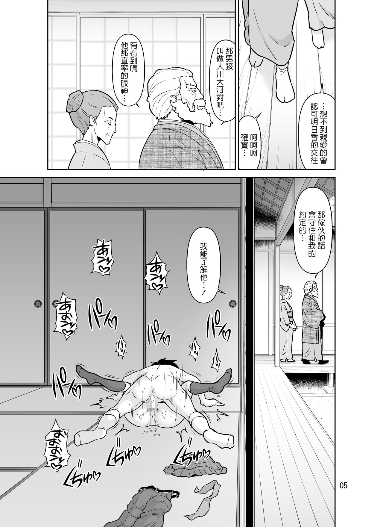 Papa to Mama Kara Kousai no Kyoka o Moratta 15-fun-go ni Watashi-tachi Hame Kuruimashita page 5 full