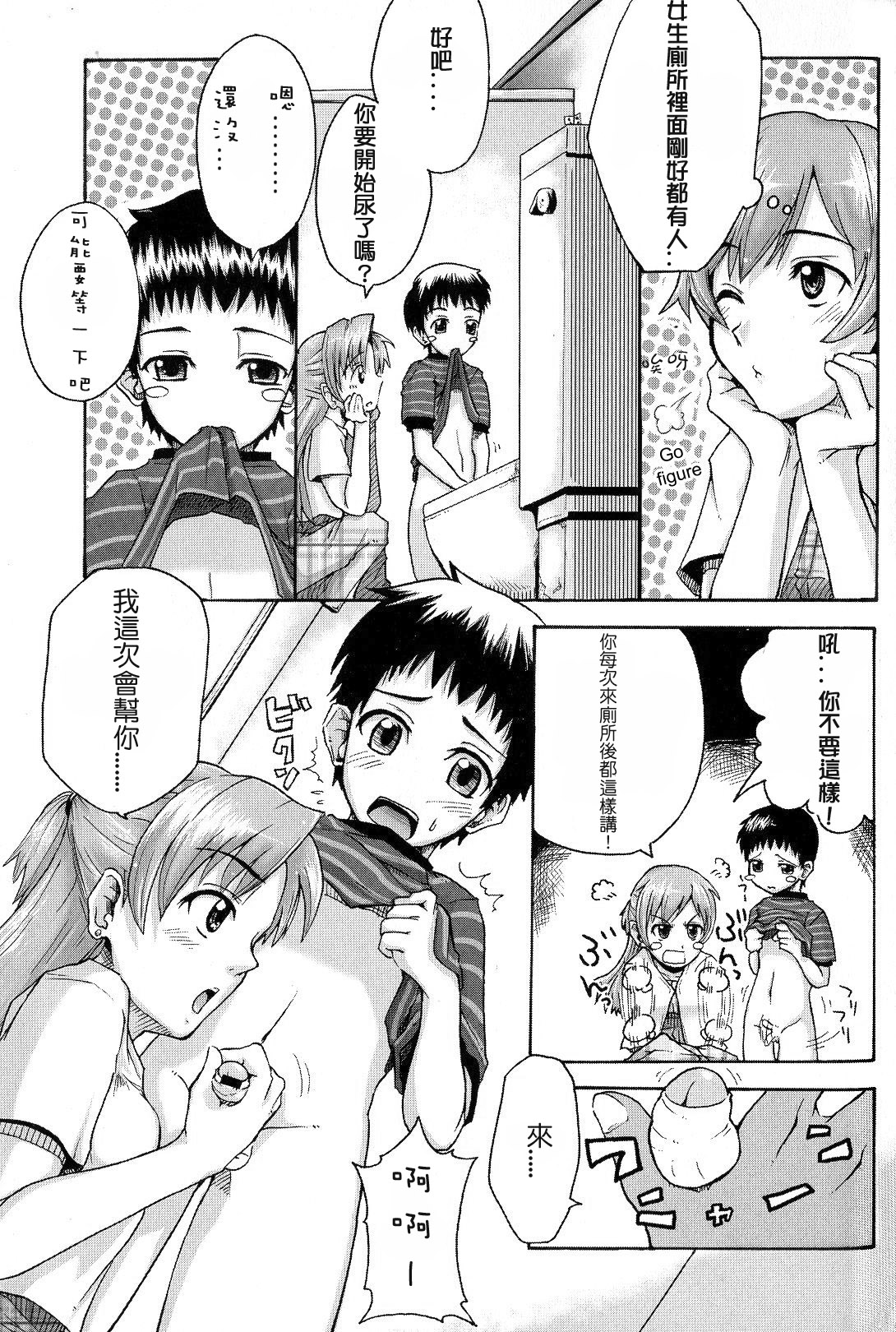 Toilet de Ojama! page 3 full