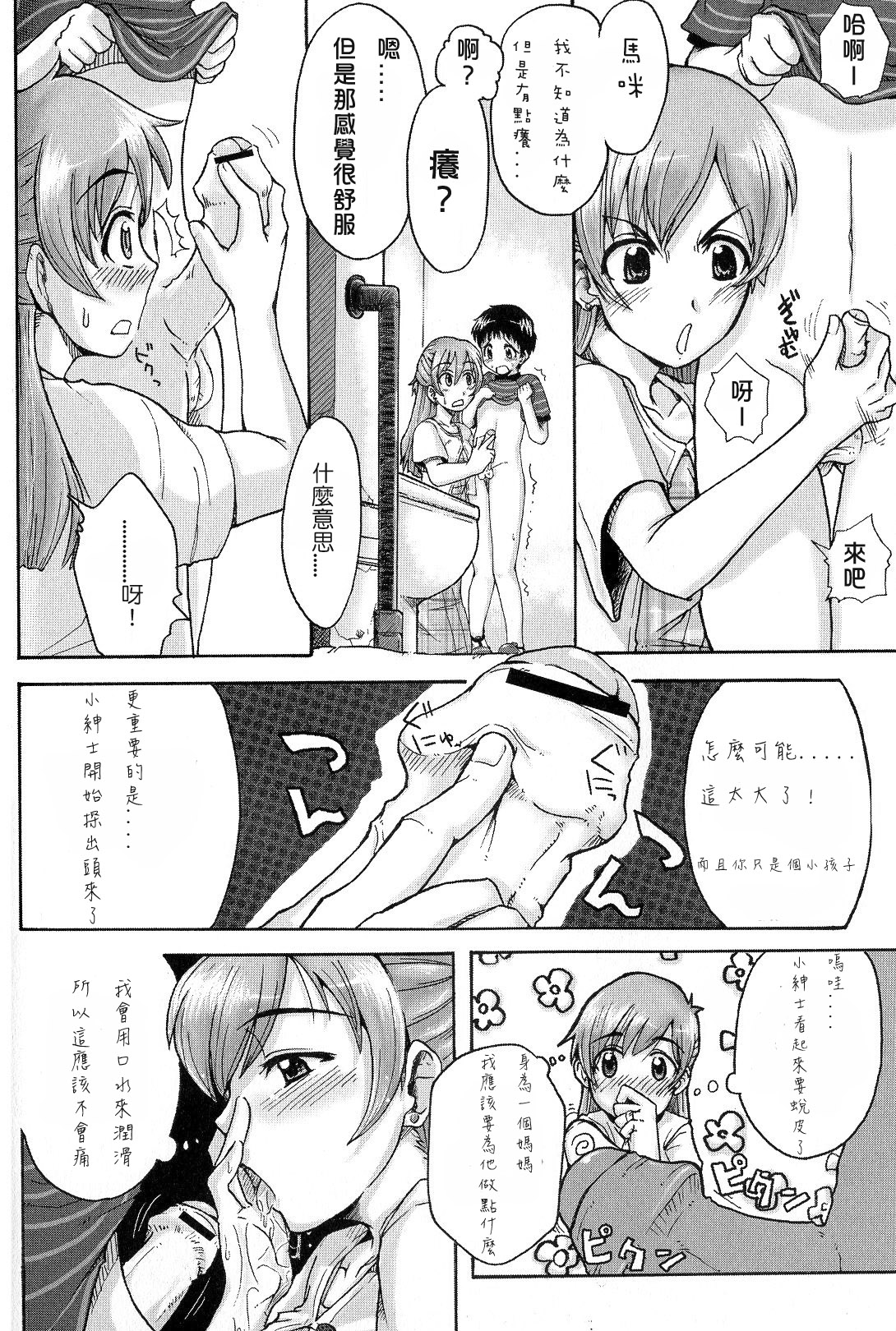 Toilet de Ojama! page 4 full