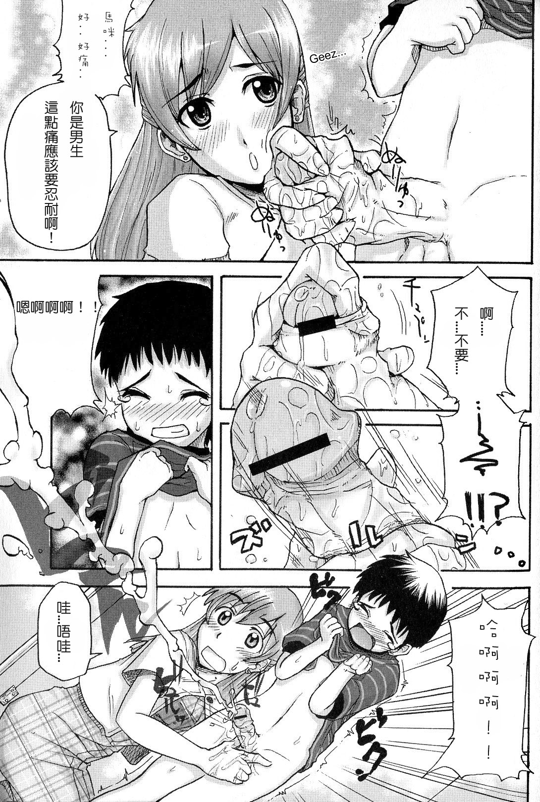 Toilet de Ojama! page 5 full