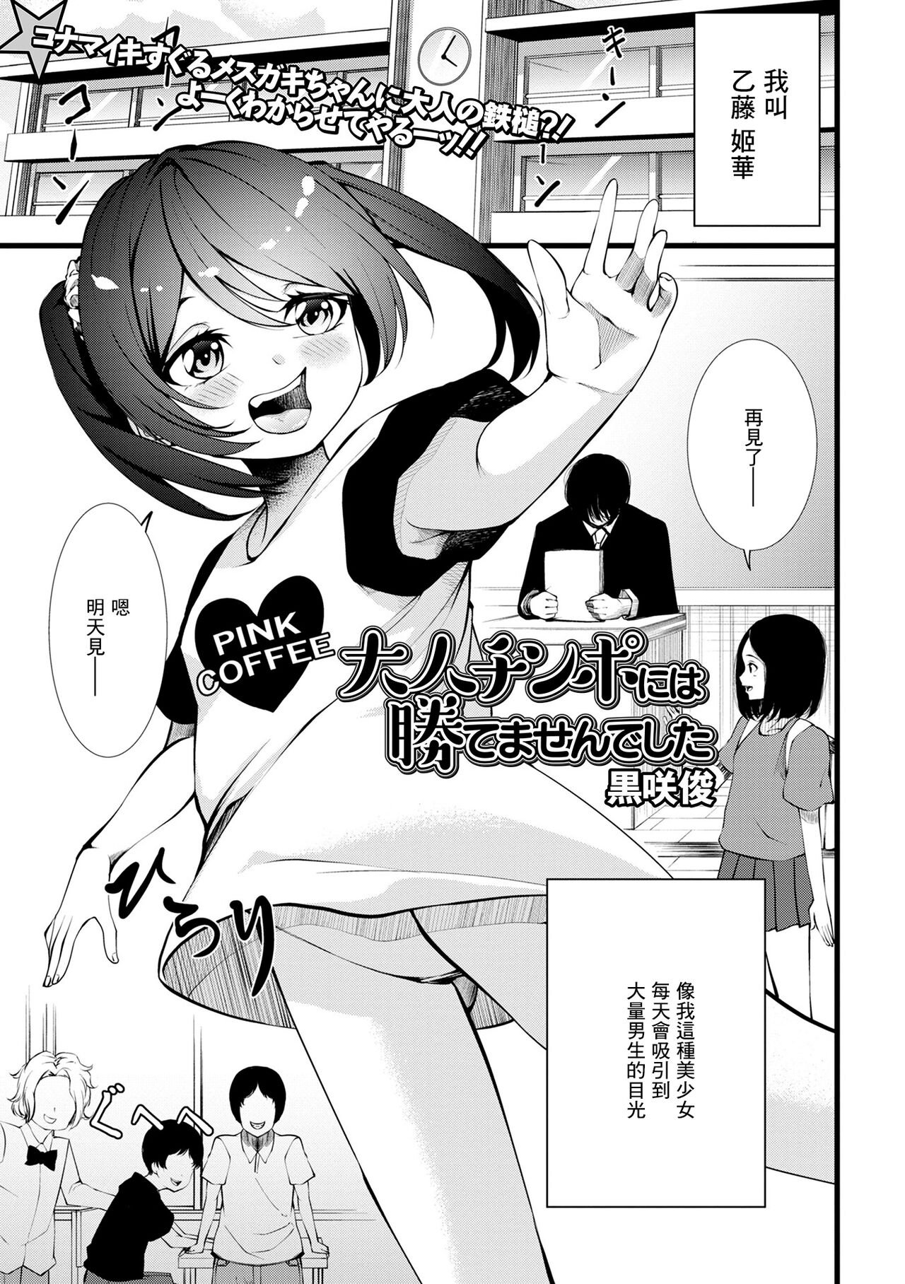Otona Chinpo ni wa Katemasen deshita page 1 full