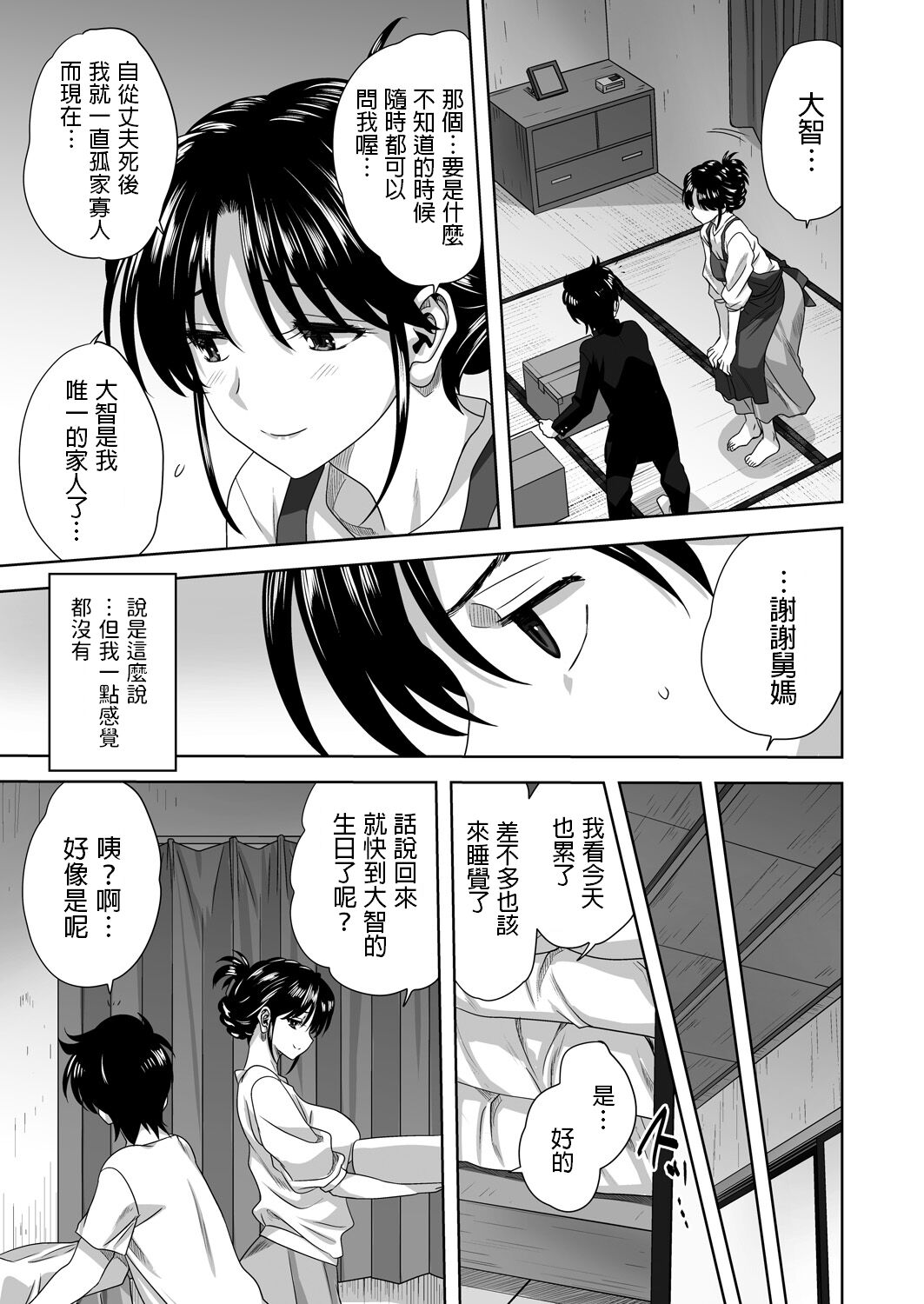 Kazoku page 3 full