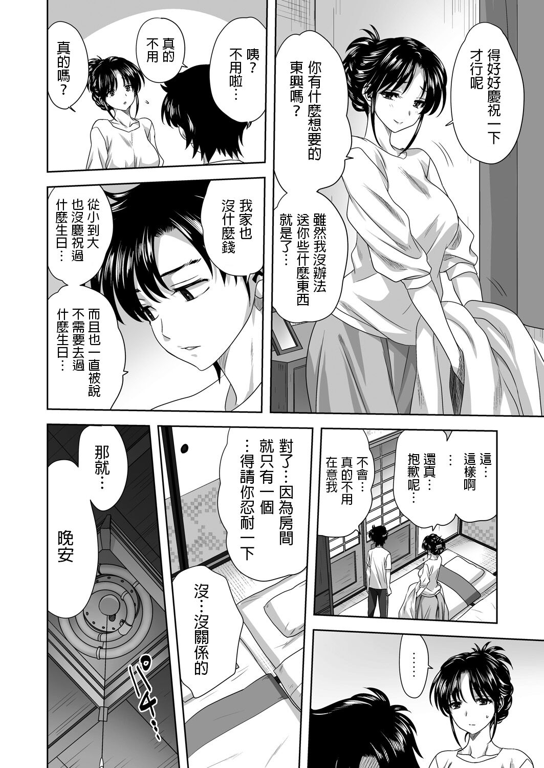 Kazoku page 4 full
