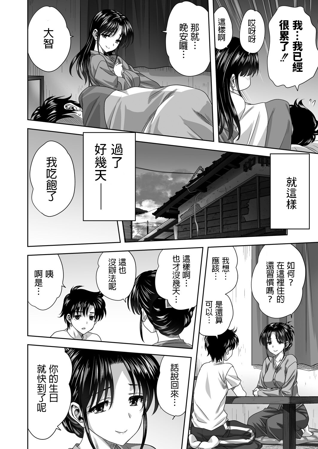 Kazoku page 8 full