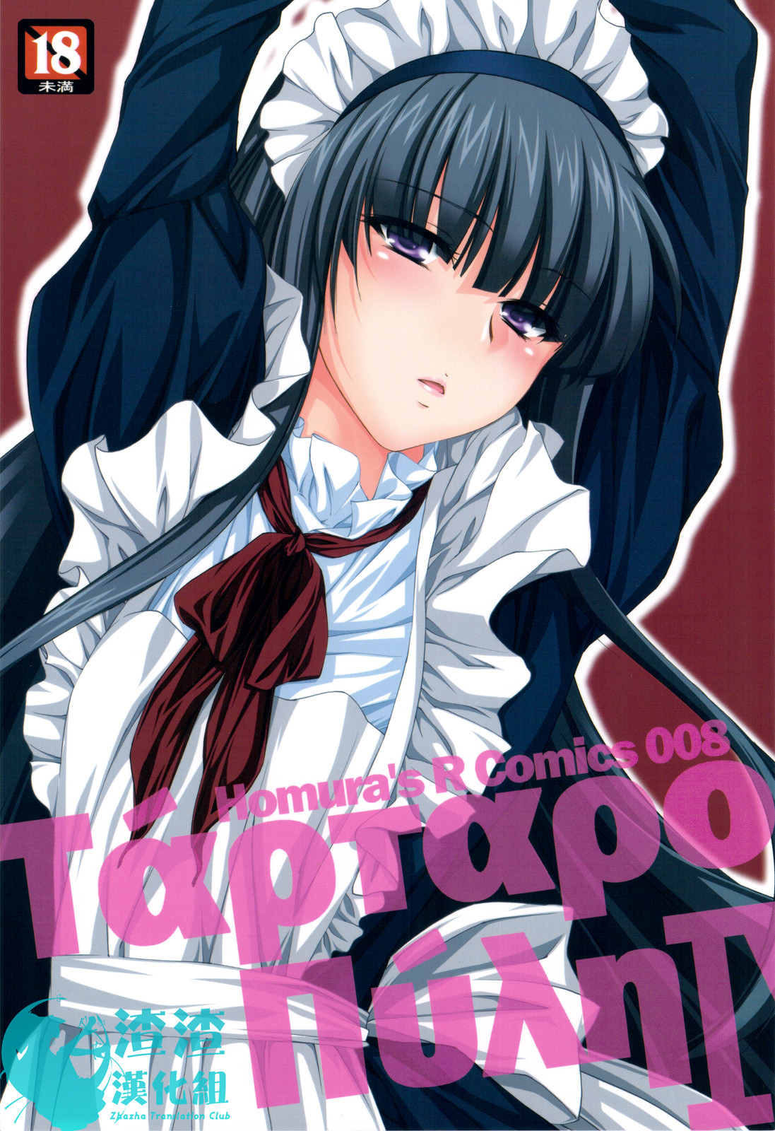 Kimontonkou -Tartaros Gate- IV page 1 full