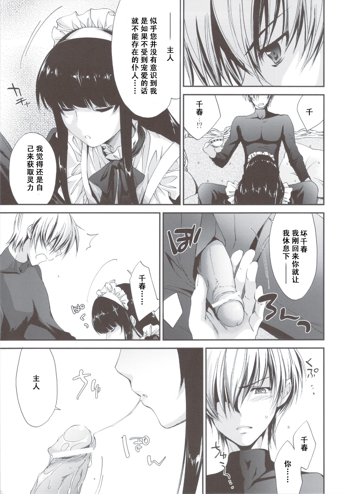 Kimontonkou -Tartaros Gate- IV page 10 full