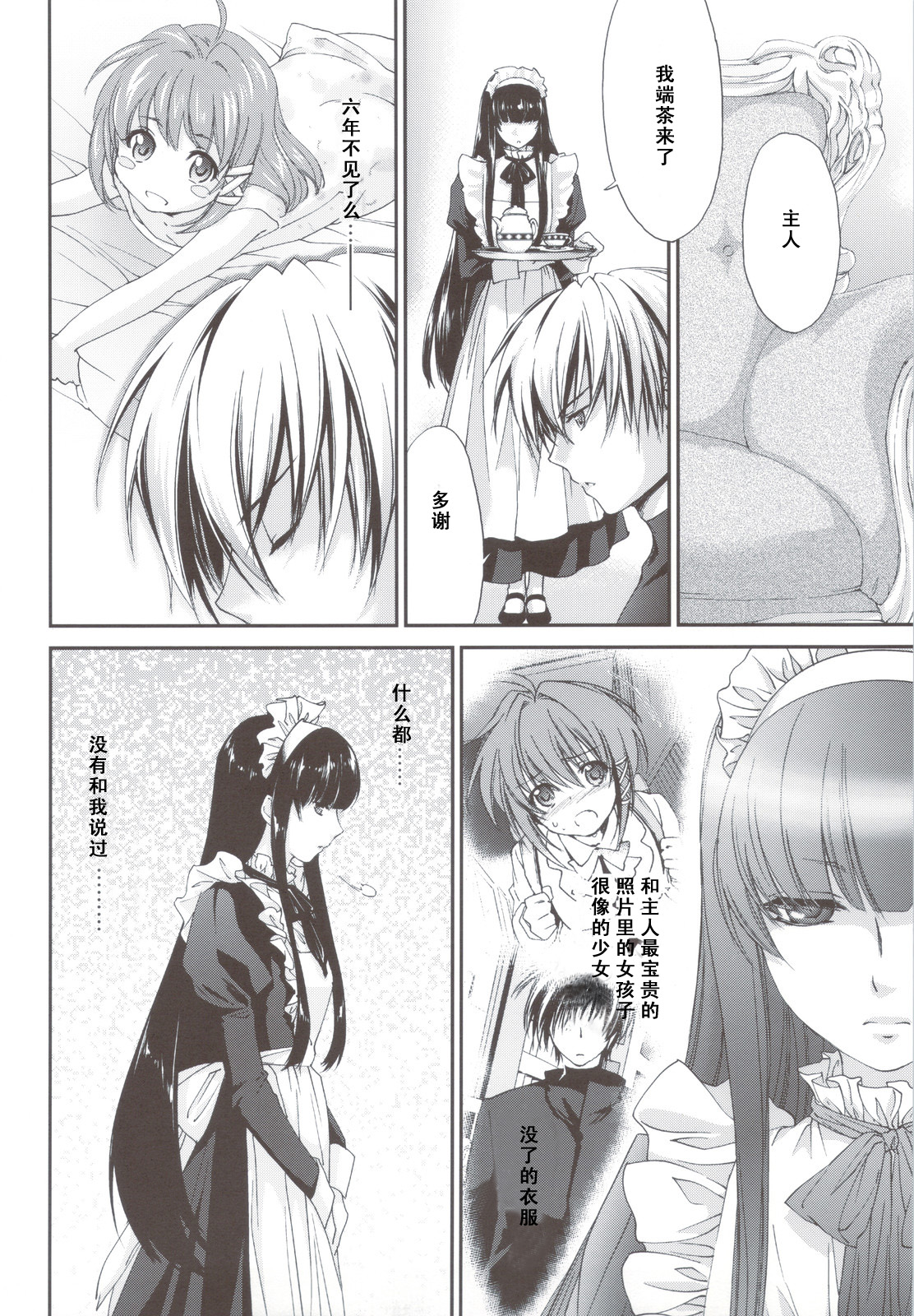 Kimontonkou -Tartaros Gate- IV page 9 full