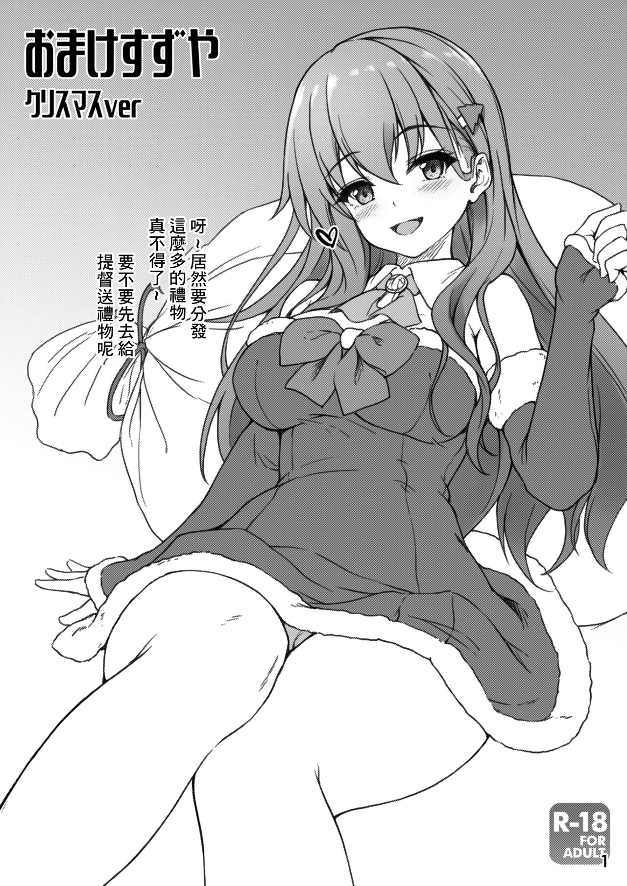 Omake Suzuya Christmas ver page 1 full