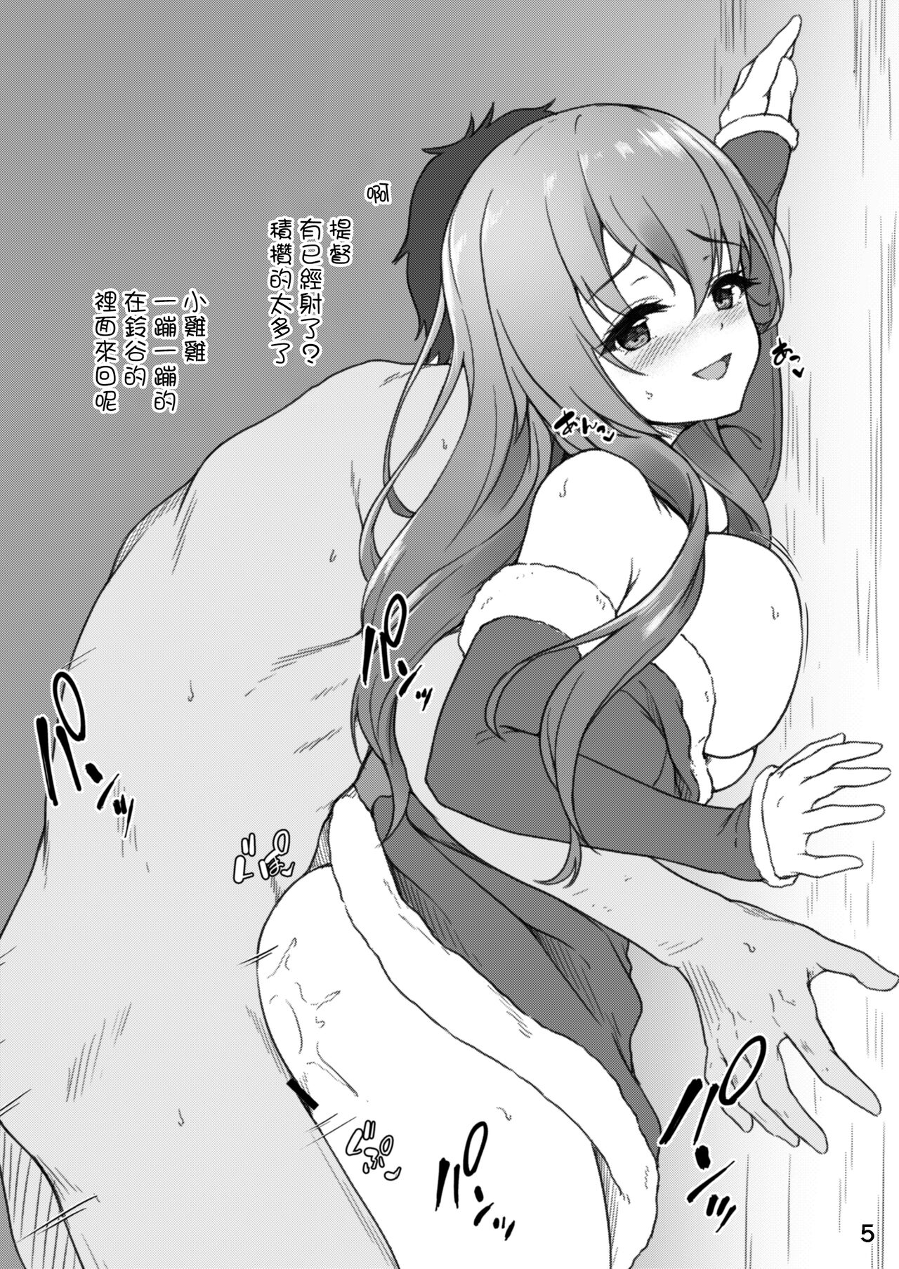 Omake Suzuya Christmas ver page 5 full