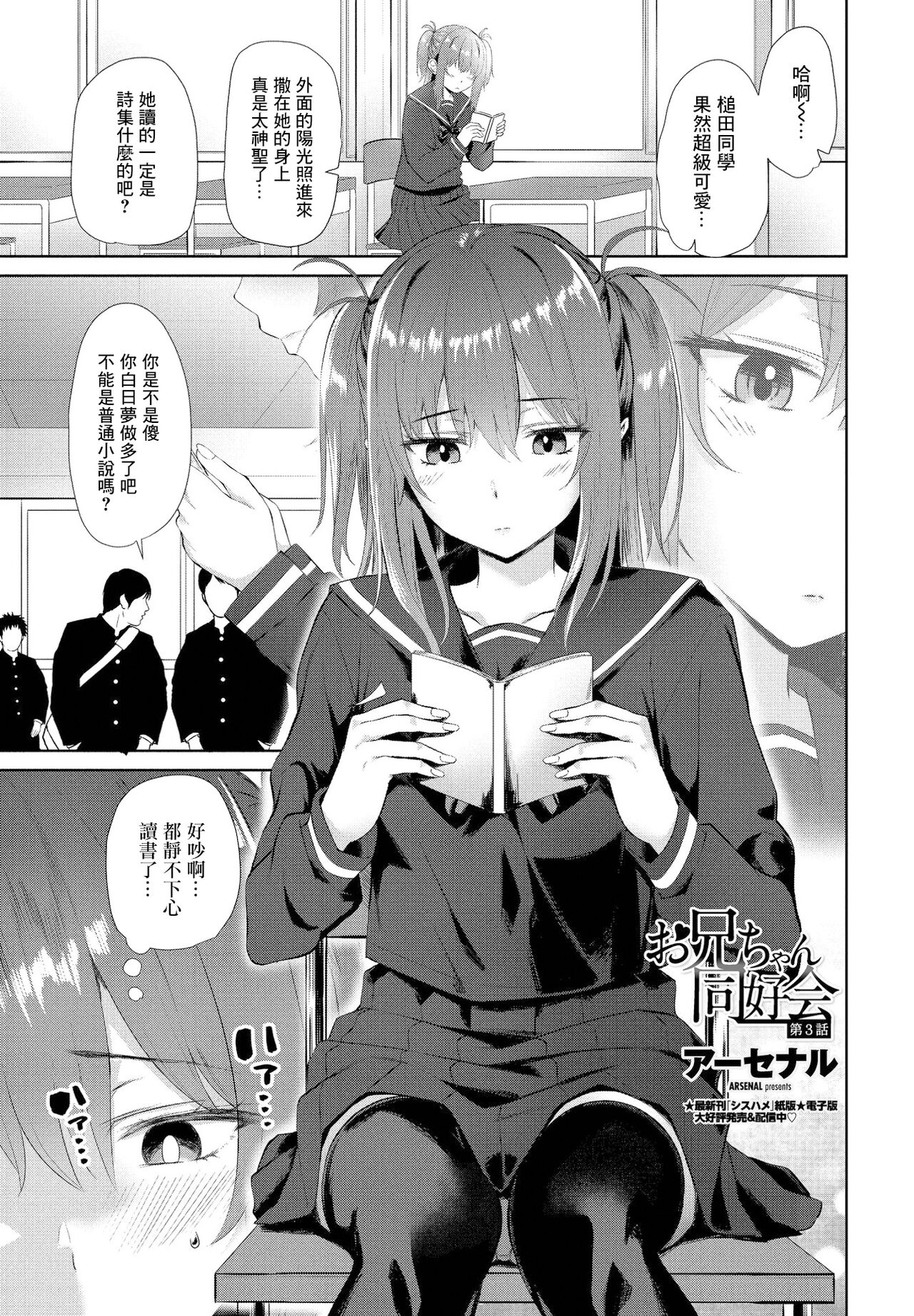 Onii-chan Doukoukai Ch. 3 page 1 full