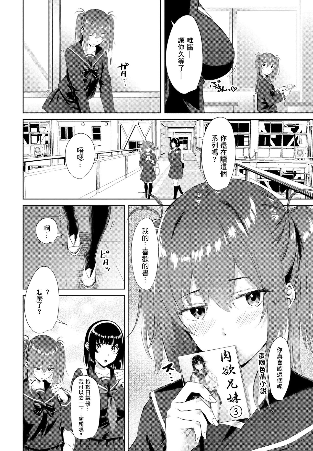 Onii-chan Doukoukai Ch. 3 page 2 full