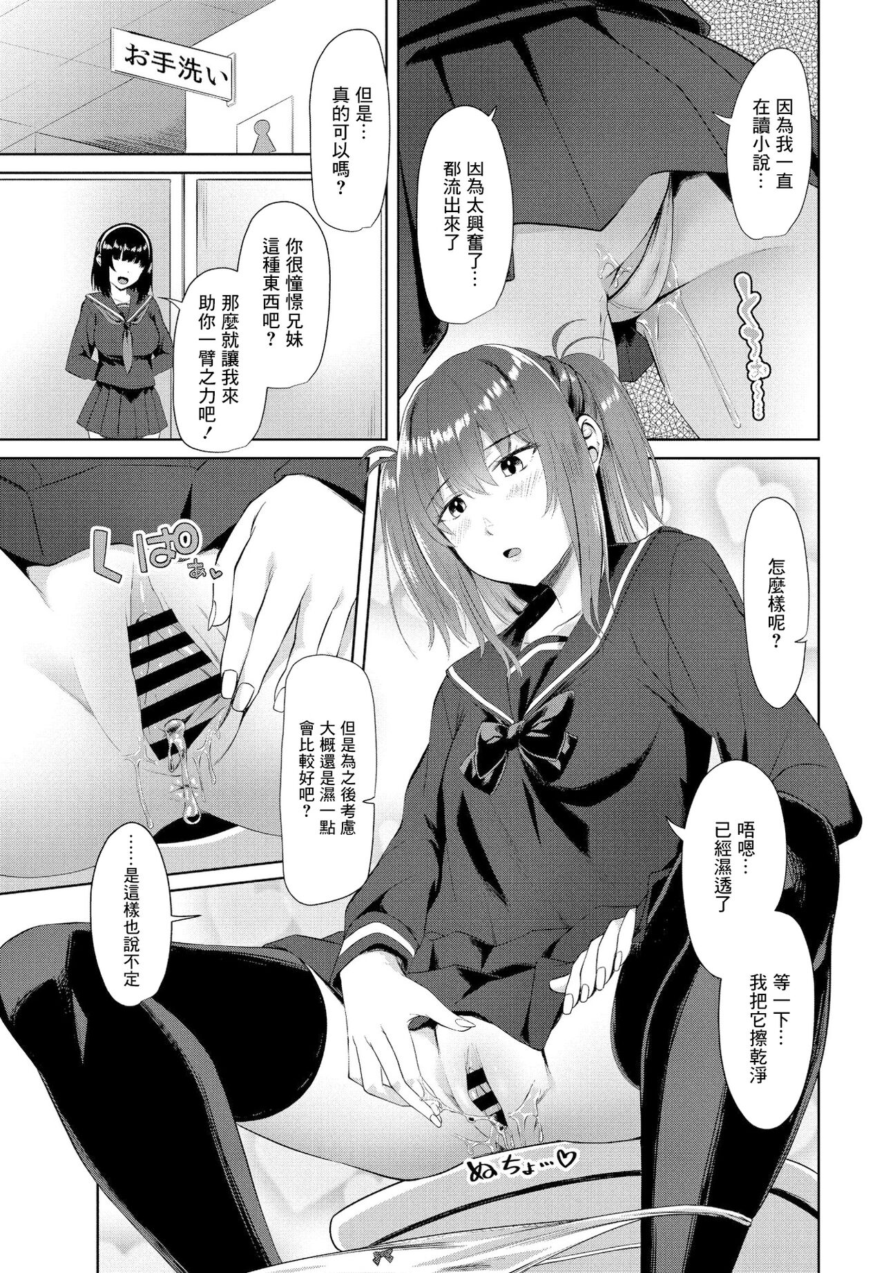 Onii-chan Doukoukai Ch. 3 page 3 full