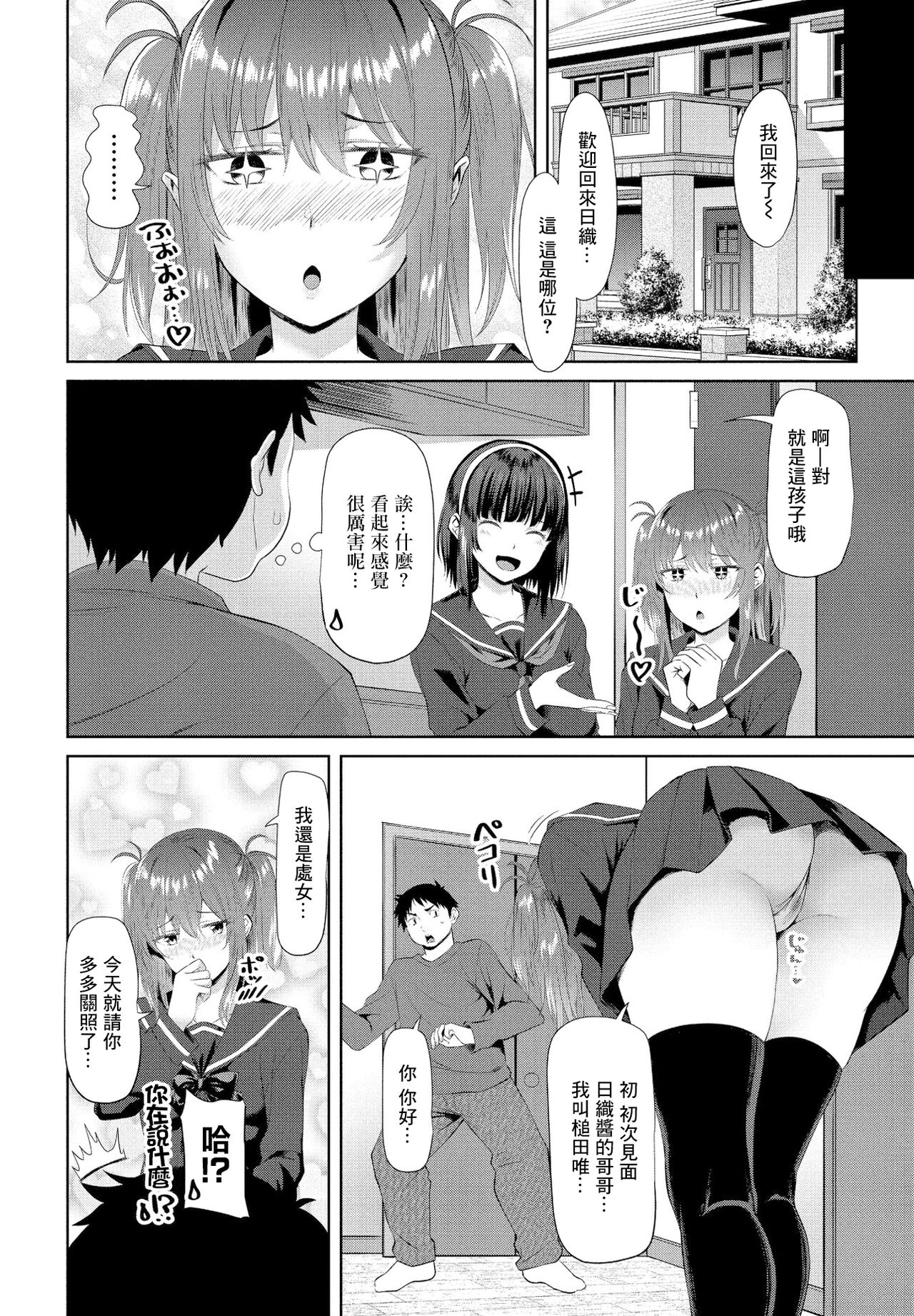 Onii-chan Doukoukai Ch. 3 page 4 full