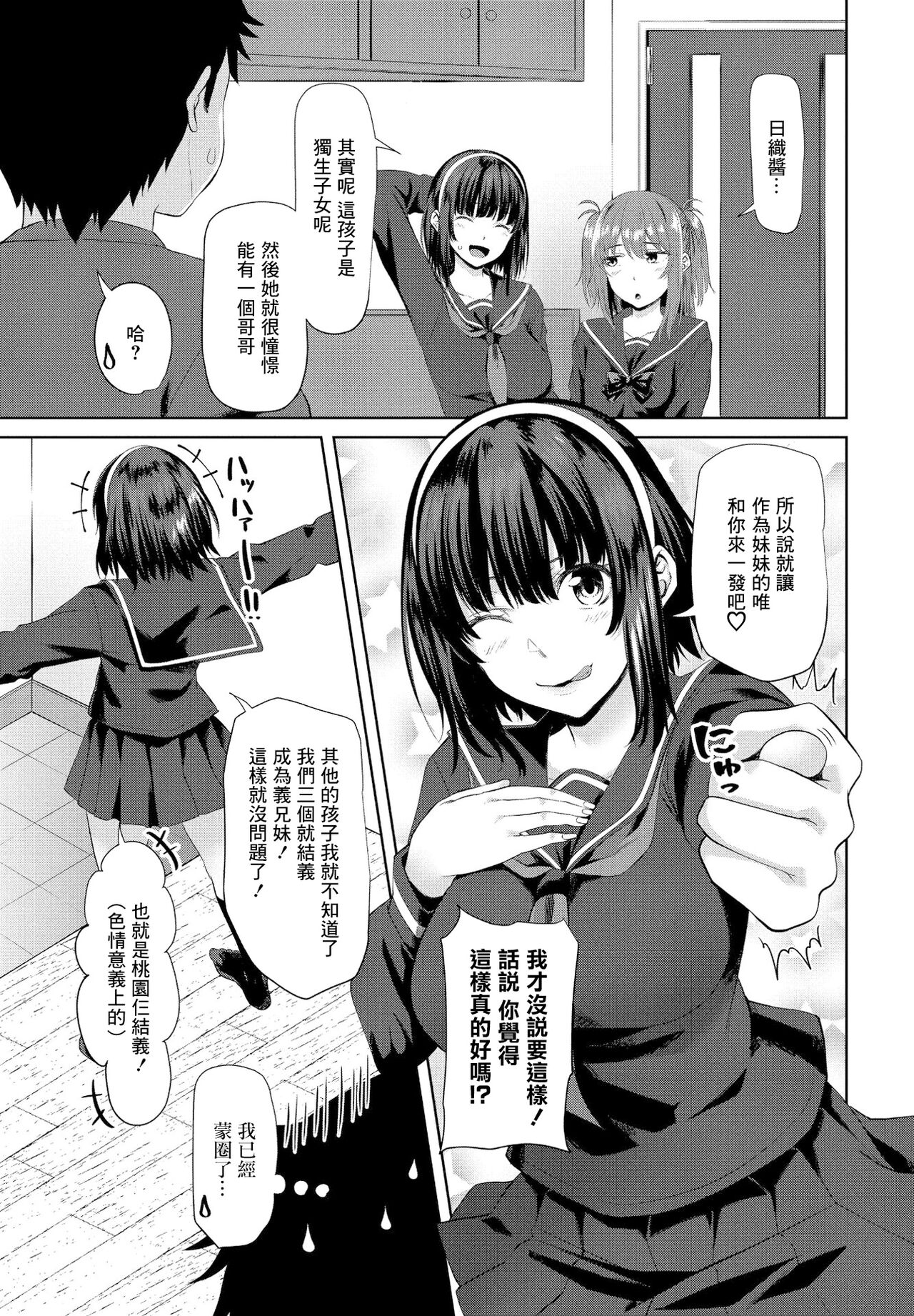 Onii-chan Doukoukai Ch. 3 page 5 full