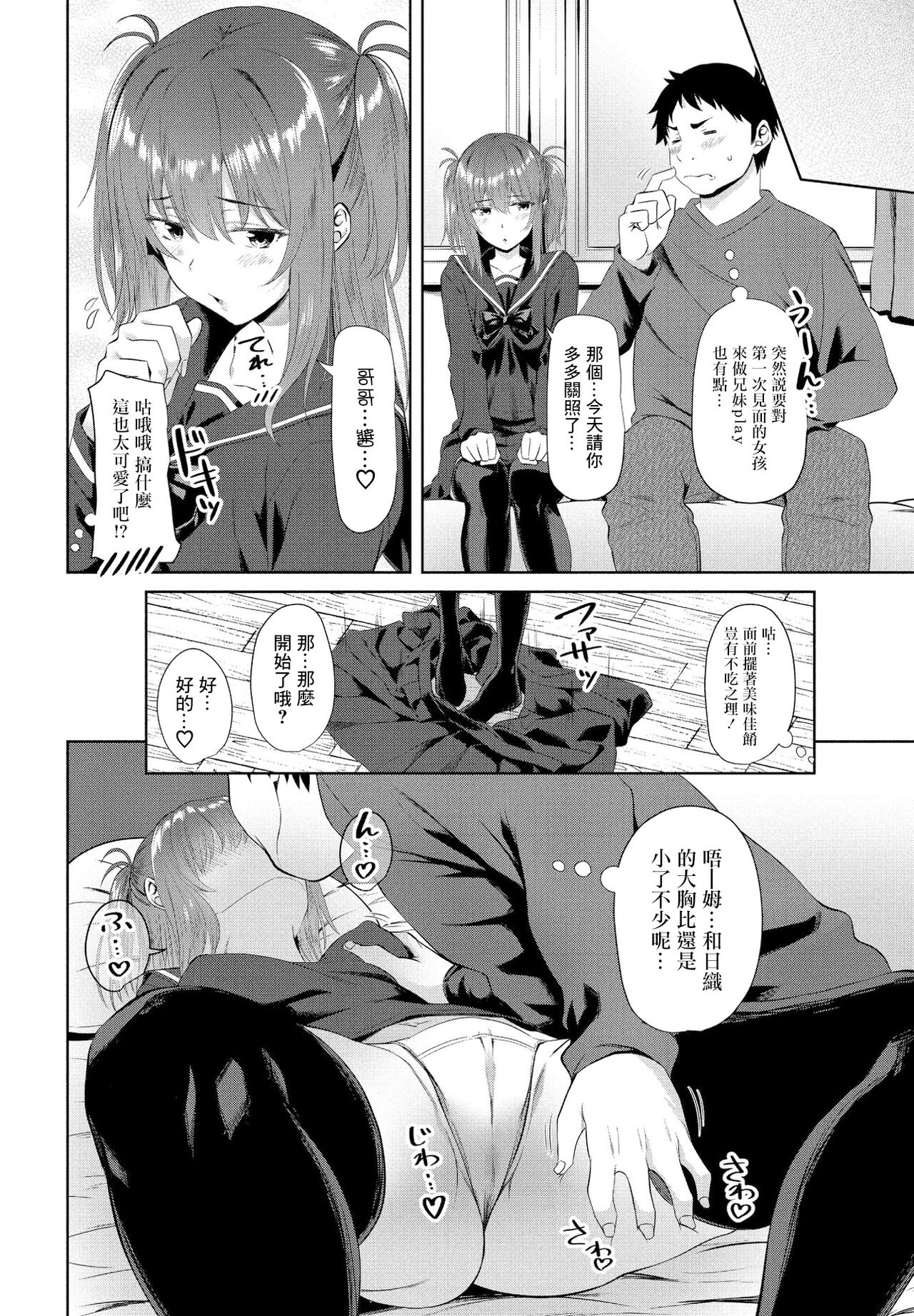 Onii-chan Doukoukai Ch. 3 page 6 full