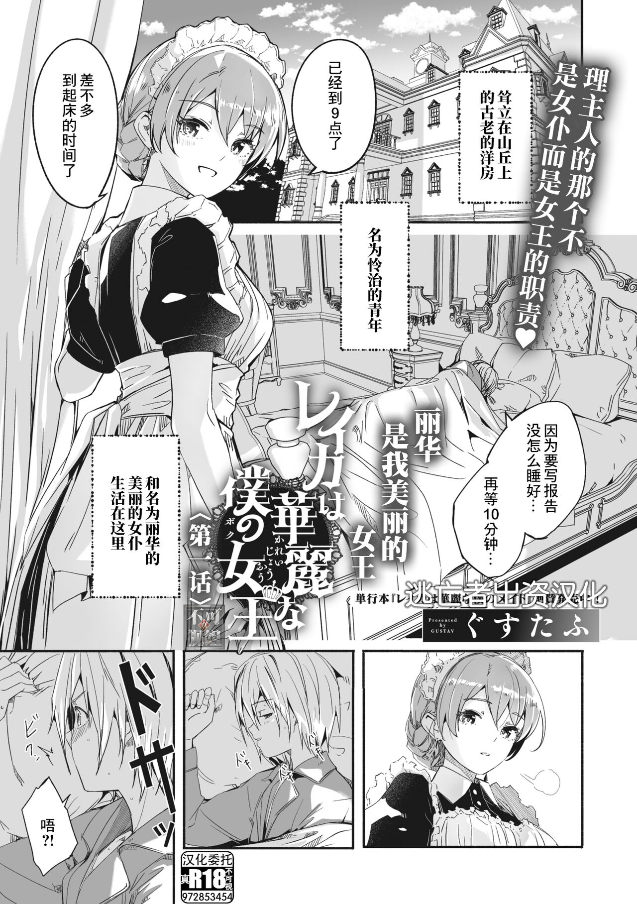 Reika wa Karei na Boku no Maid 2 Ch.1 ＋ Reika wa Karei na Boku no Joou Ch.1  page 5 full