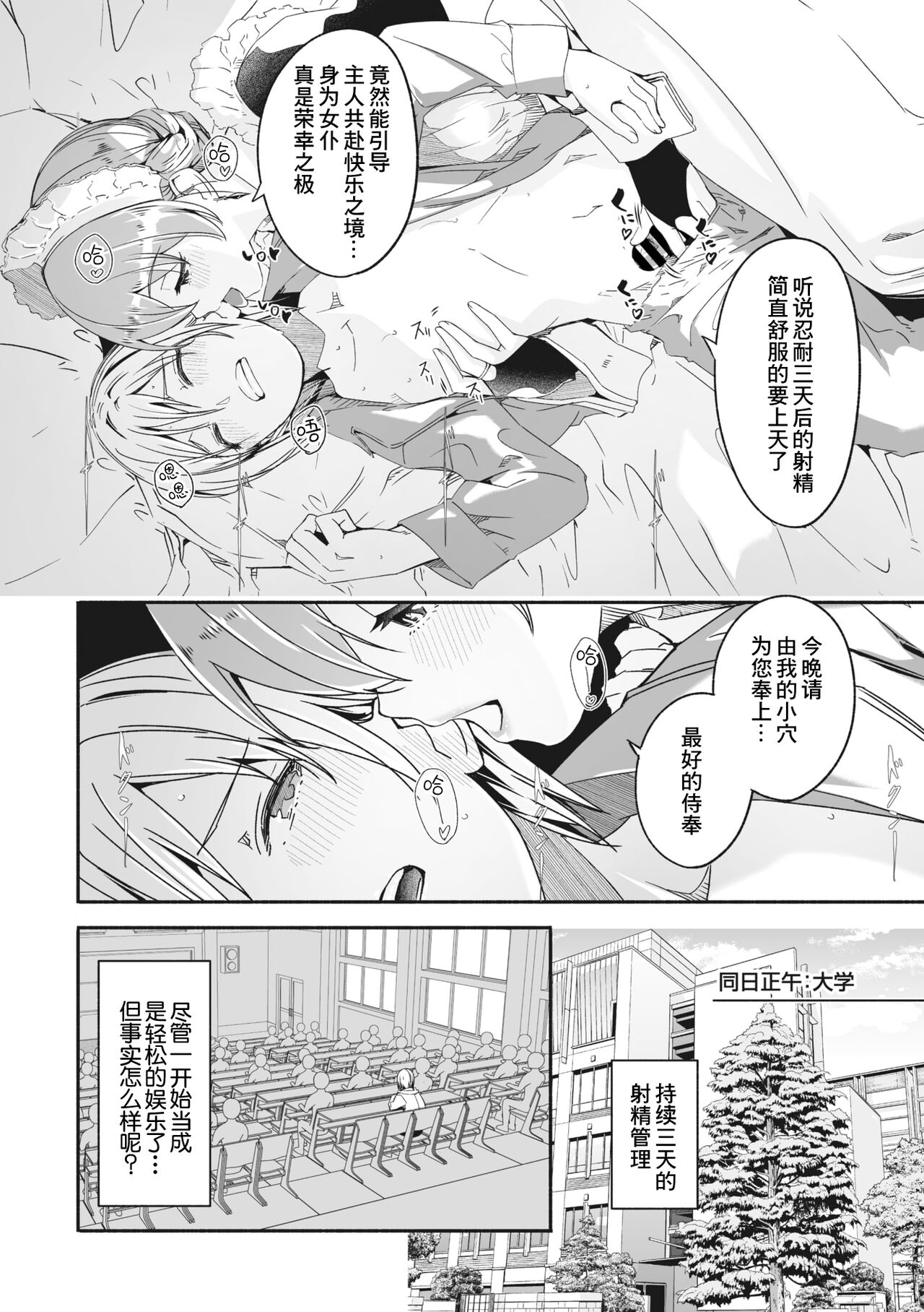 Reika wa Karei na Boku no Maid 2 Ch.1 ＋ Reika wa Karei na Boku no Joou Ch.1  page 8 full