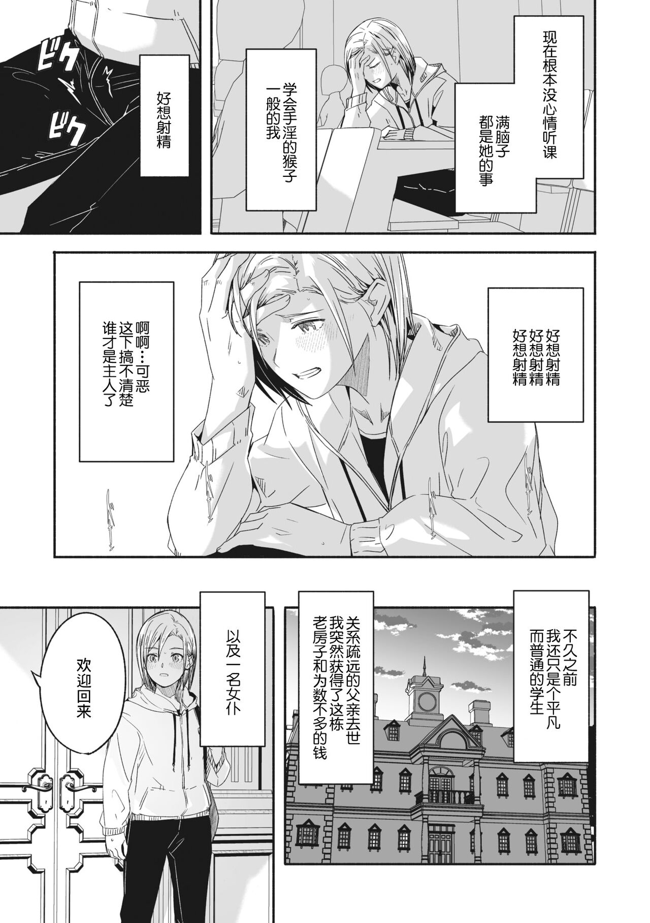 Reika wa Karei na Boku no Maid 2 Ch.1 ＋ Reika wa Karei na Boku no Joou Ch.1  page 9 full