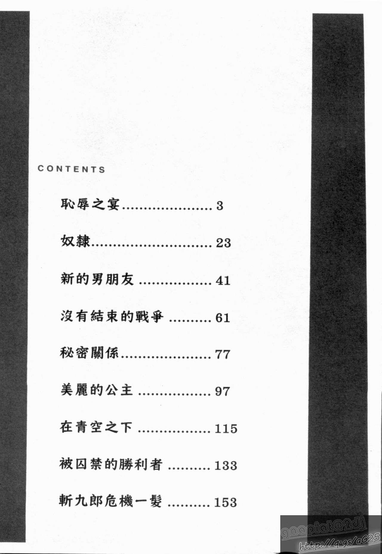 Nakadashi Shinaide | 不要射在裡面啊! page 4 full