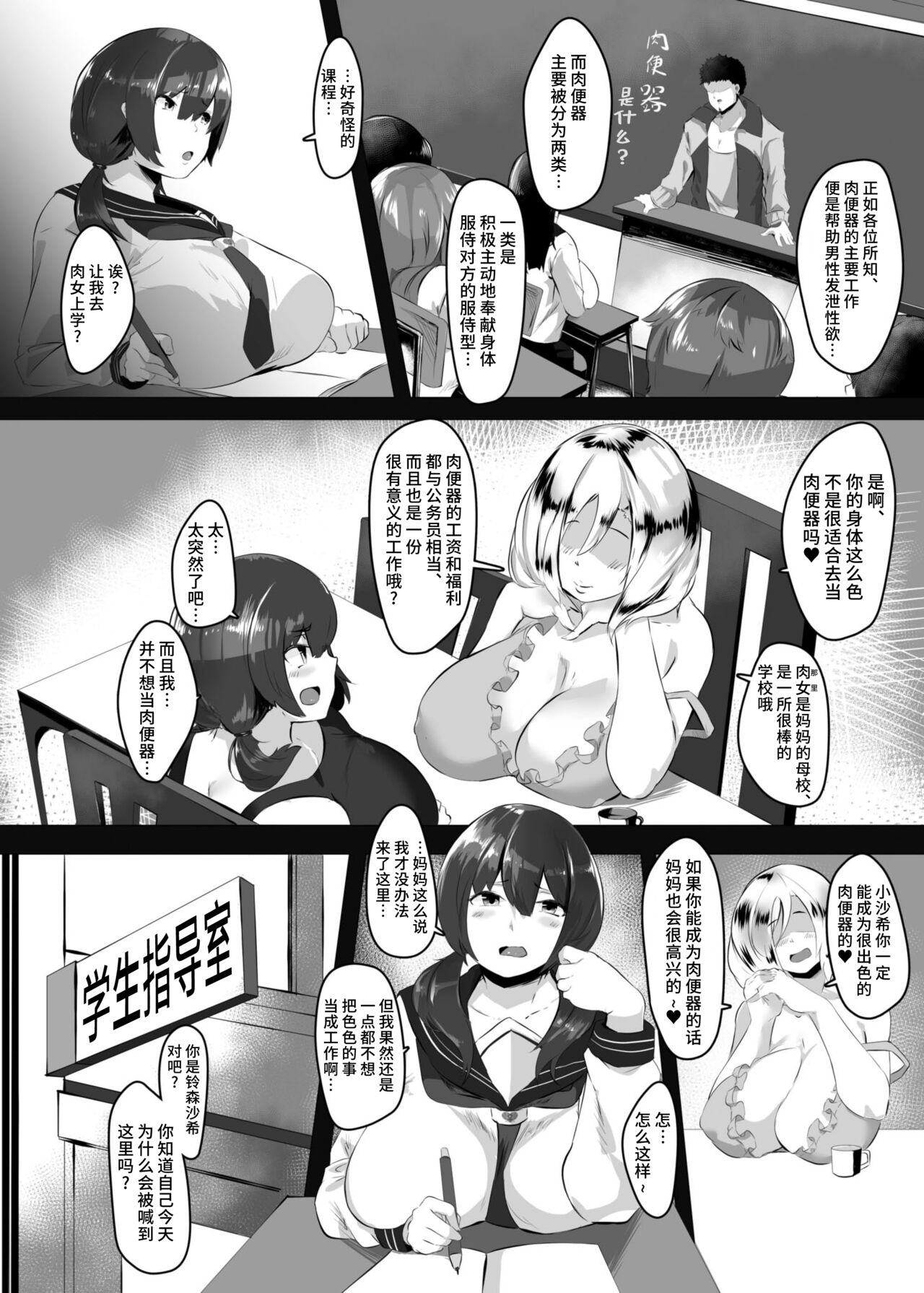 Slave School - Nikubenki Yousei Gakkou ni Nyuugaku Shitemitara... page 3 full