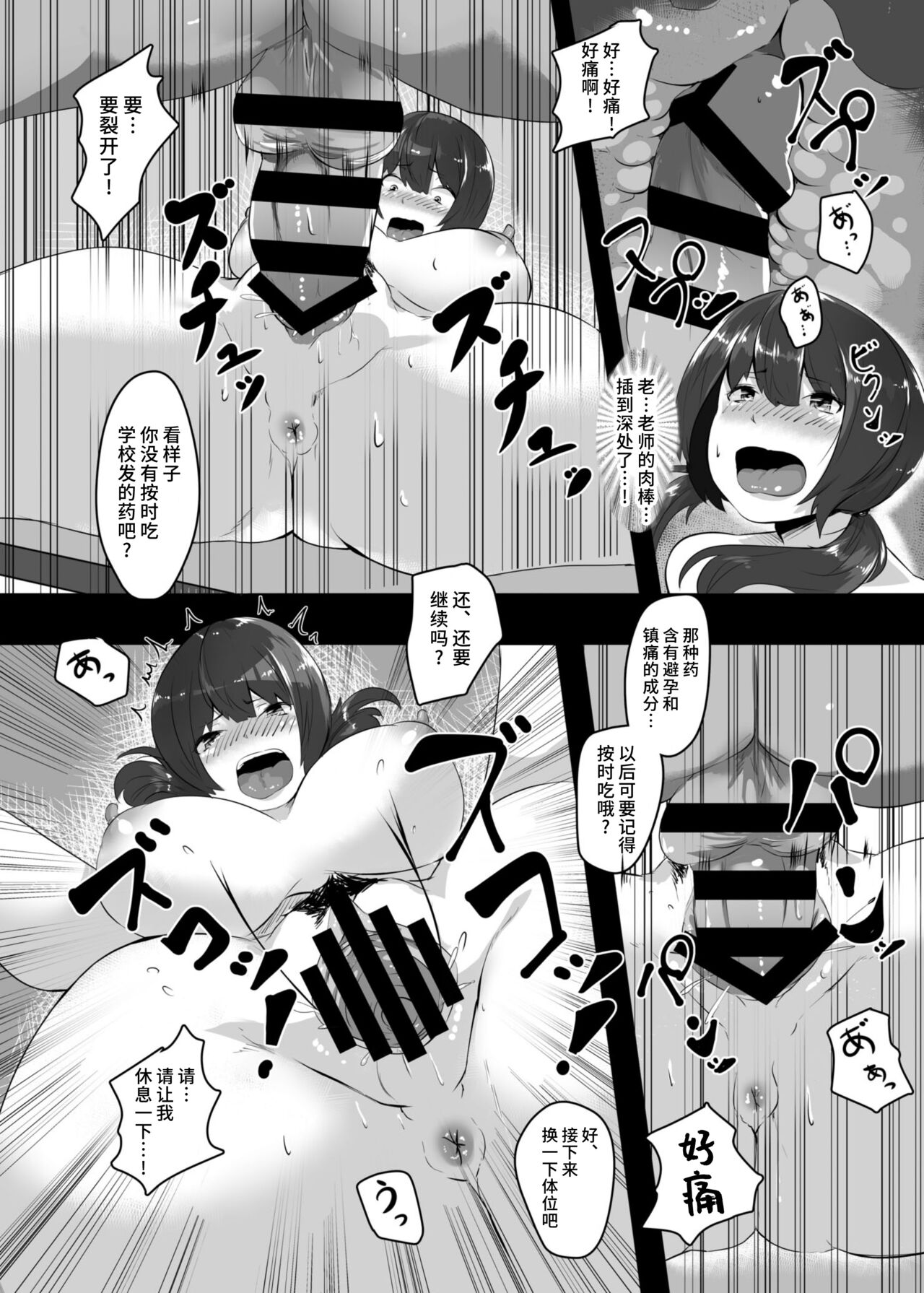 Slave School - Nikubenki Yousei Gakkou ni Nyuugaku Shitemitara... page 7 full