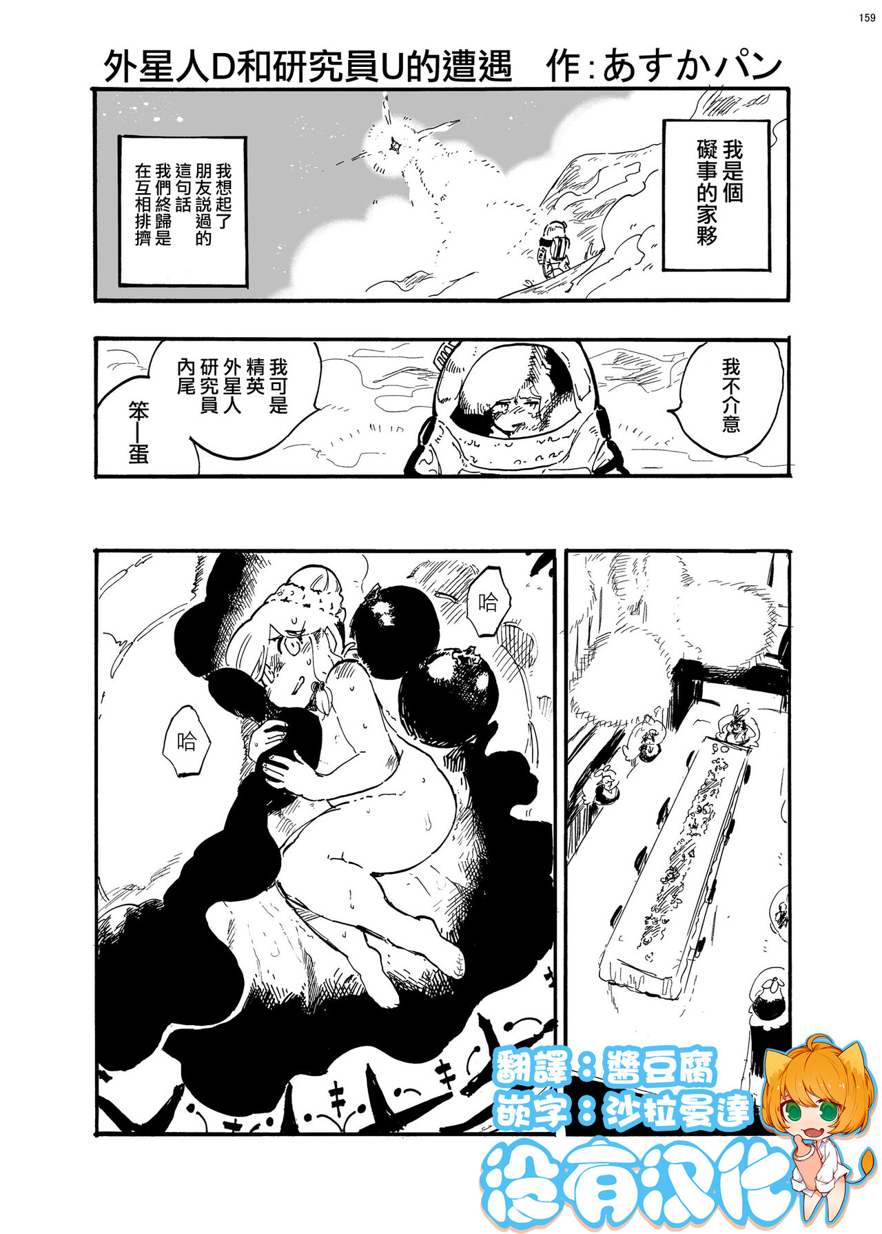 Uchuujin D to Kenkyuusha! U no Souguu  |  外星人D和研究員U的遭遇 page 1 full