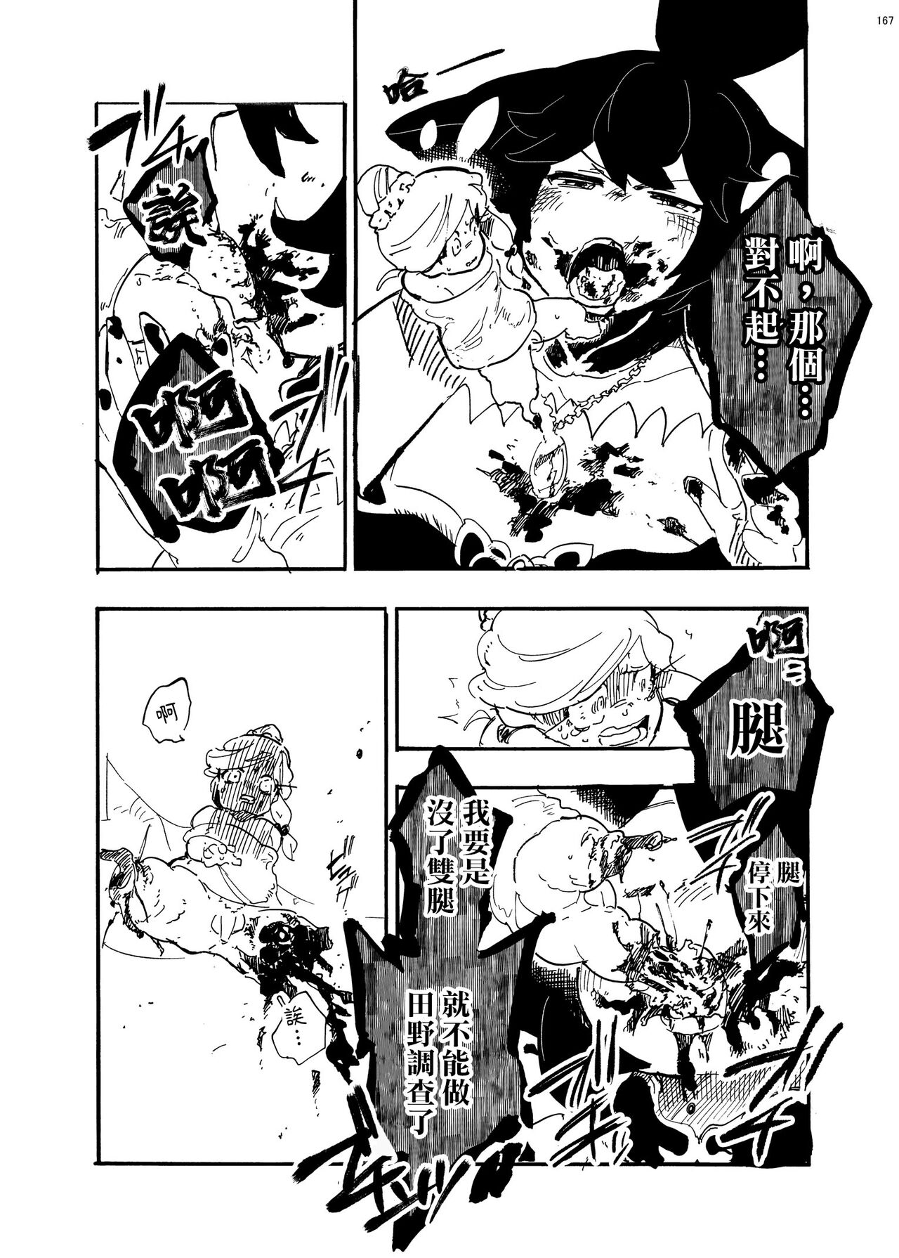 Uchuujin D to Kenkyuusha! U no Souguu  |  外星人D和研究員U的遭遇 page 10 full